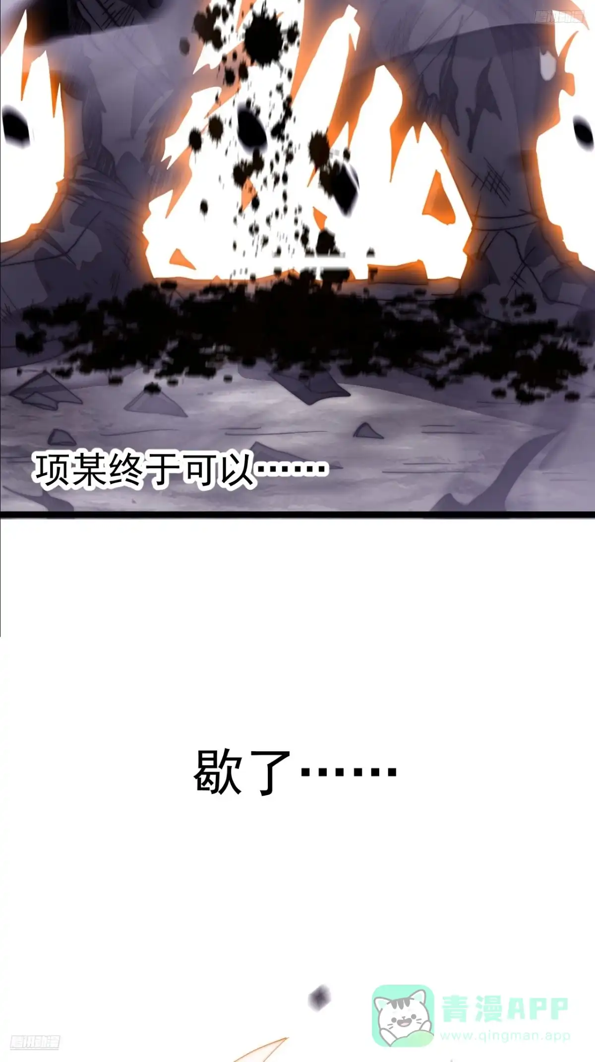 第一千一百六十一话：执念消逝-开局一座山-娱乐没错（第11张）