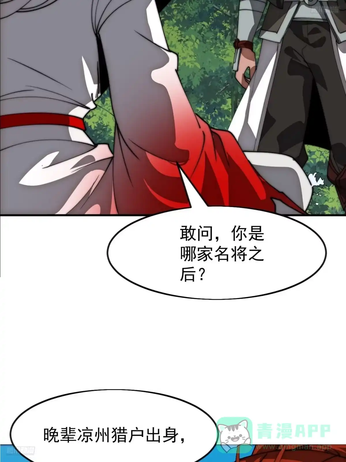 第一千一百六十二话：人屠末路-开局一座山-娱乐没错（第11张）
