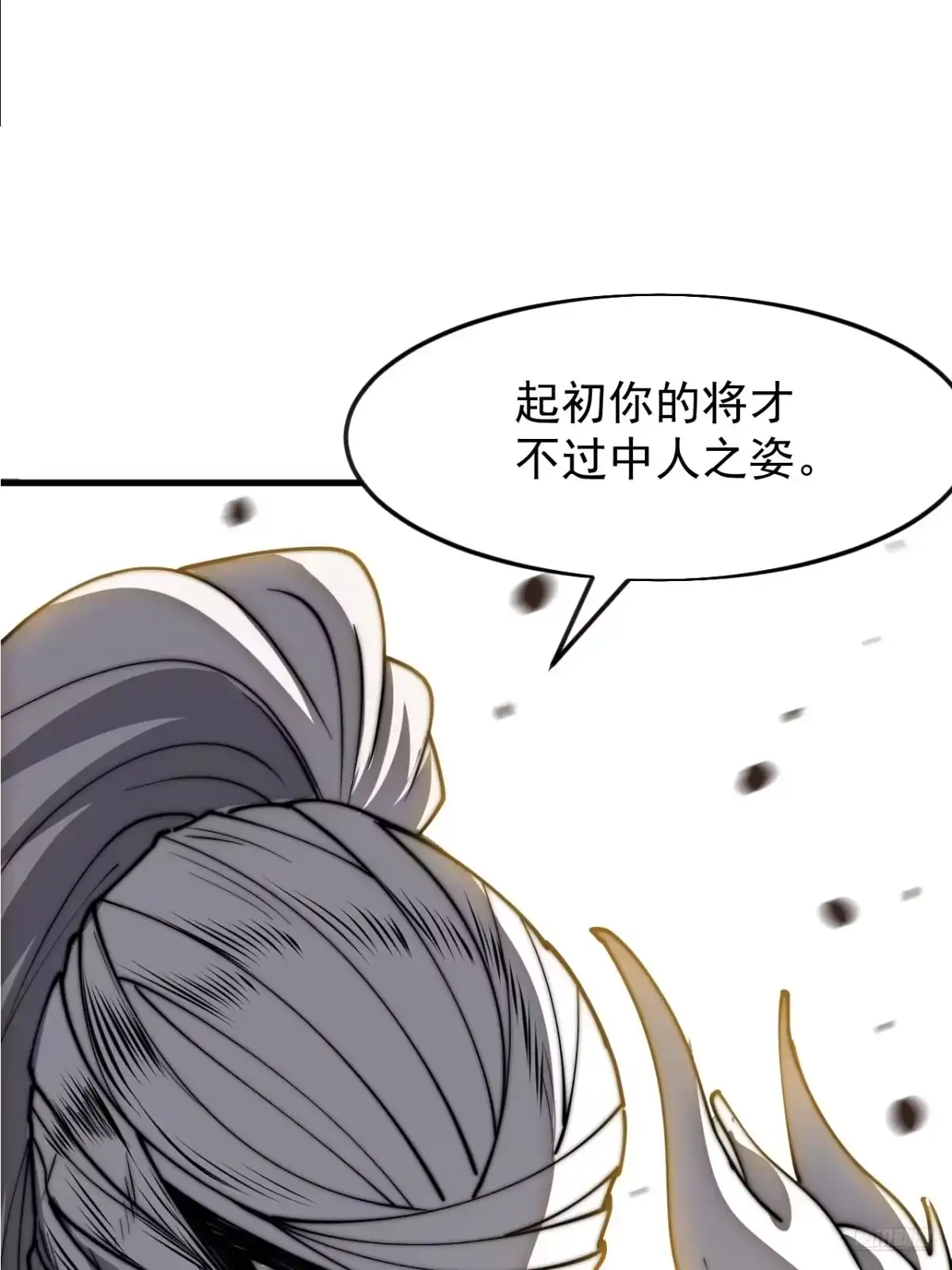 第一千一百六十二话：人屠末路-开局一座山-娱乐没错（第4张）