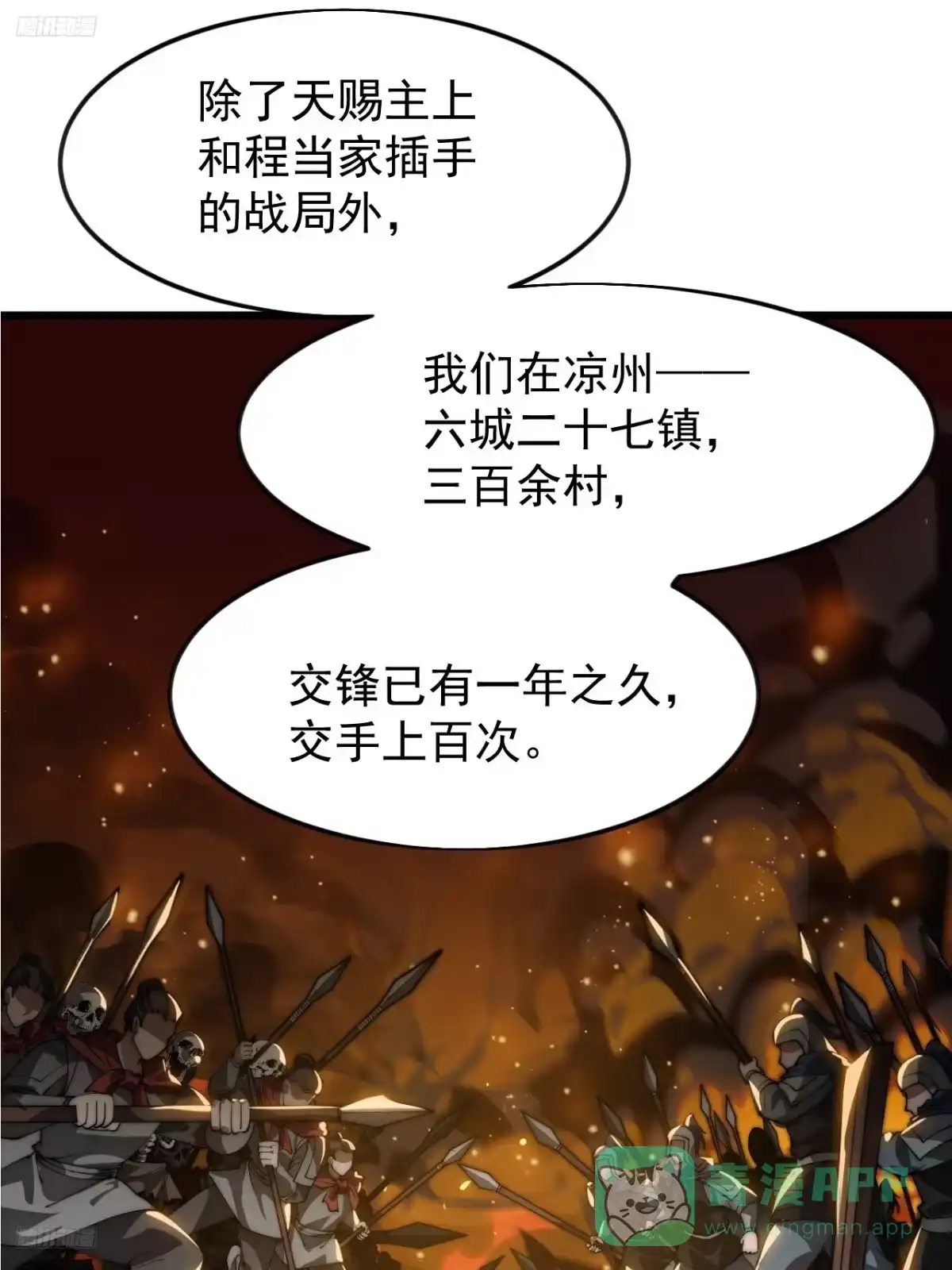 第一千一百六十二话：人屠末路-开局一座山-娱乐没错（第6张）