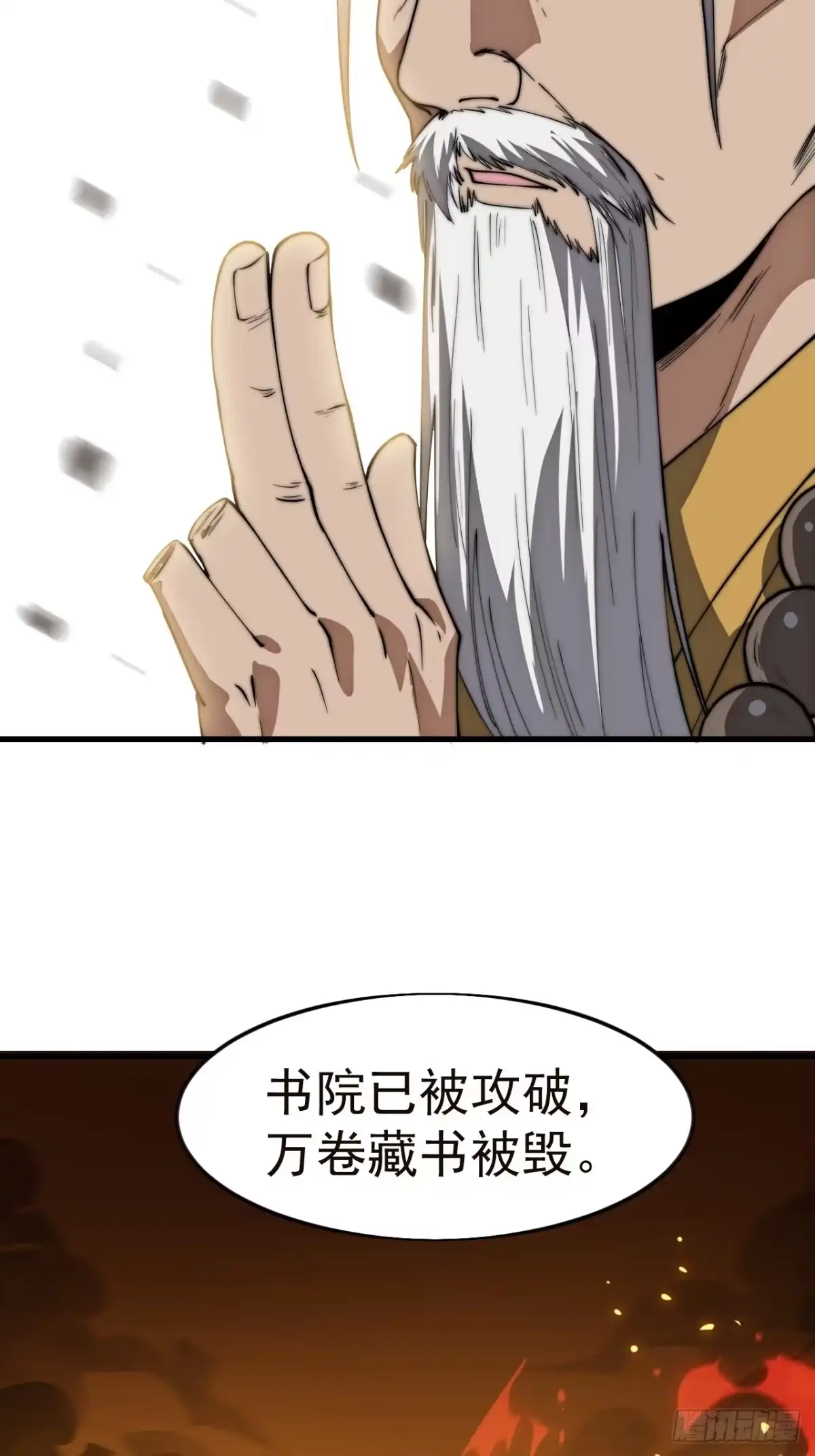 第一千一百六十三话：分而食之-开局一座山-娱乐没错（第24张）
