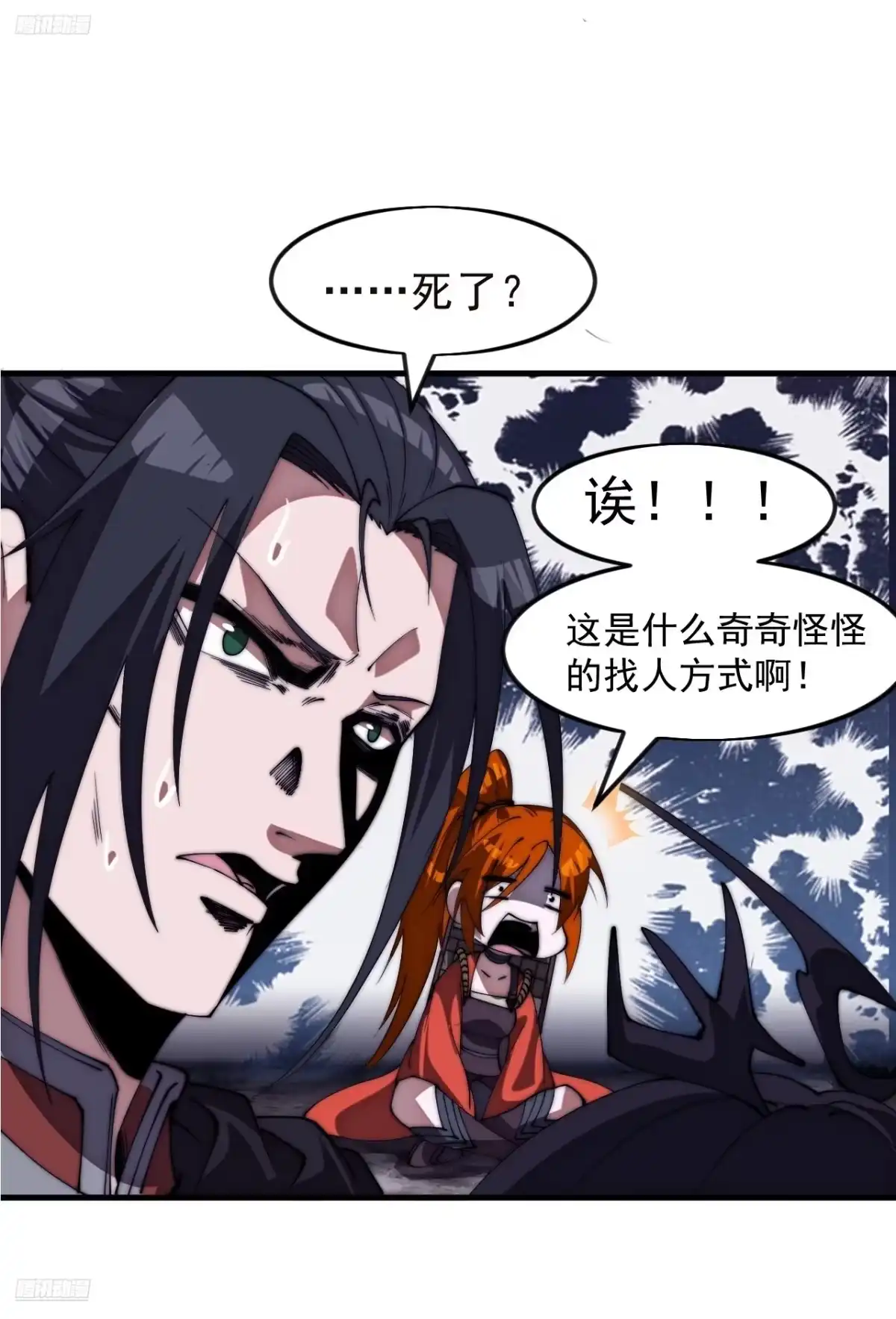 第一千一百六十三话：分而食之-开局一座山-娱乐没错（第5张）