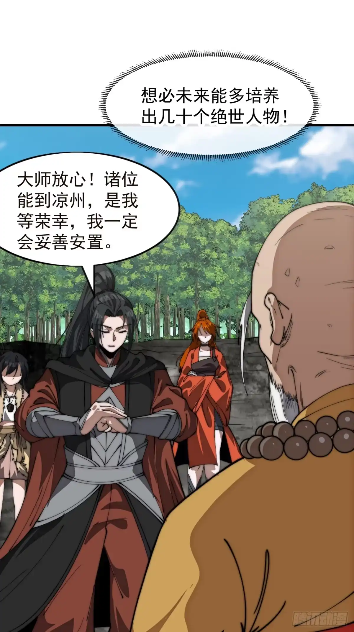 第一千一百六十三话：分而食之-开局一座山-娱乐没错（第27张）
