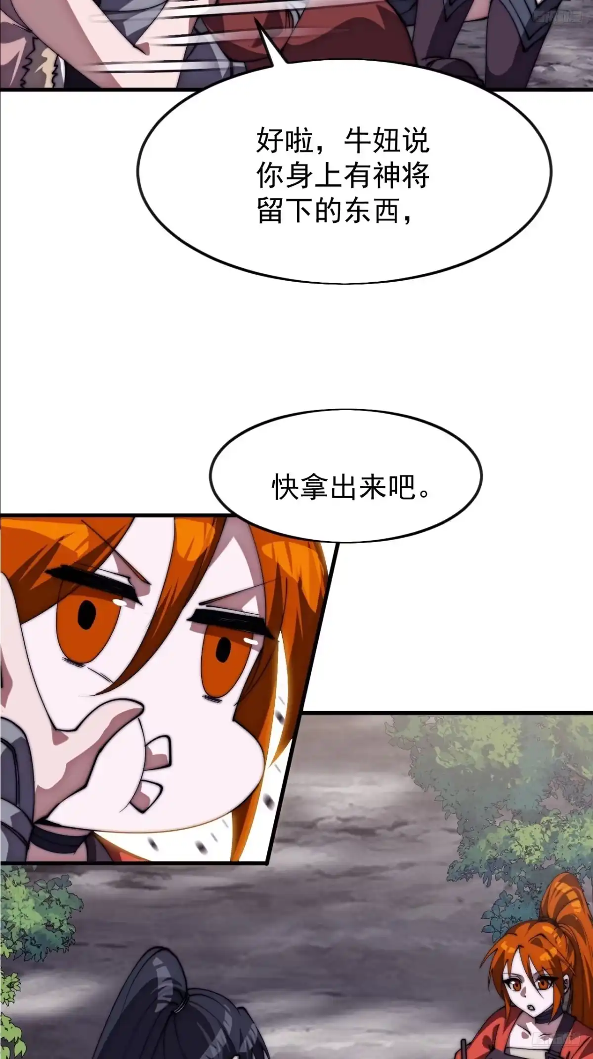 第一千一百六十三话：分而食之-开局一座山-娱乐没错（第8张）