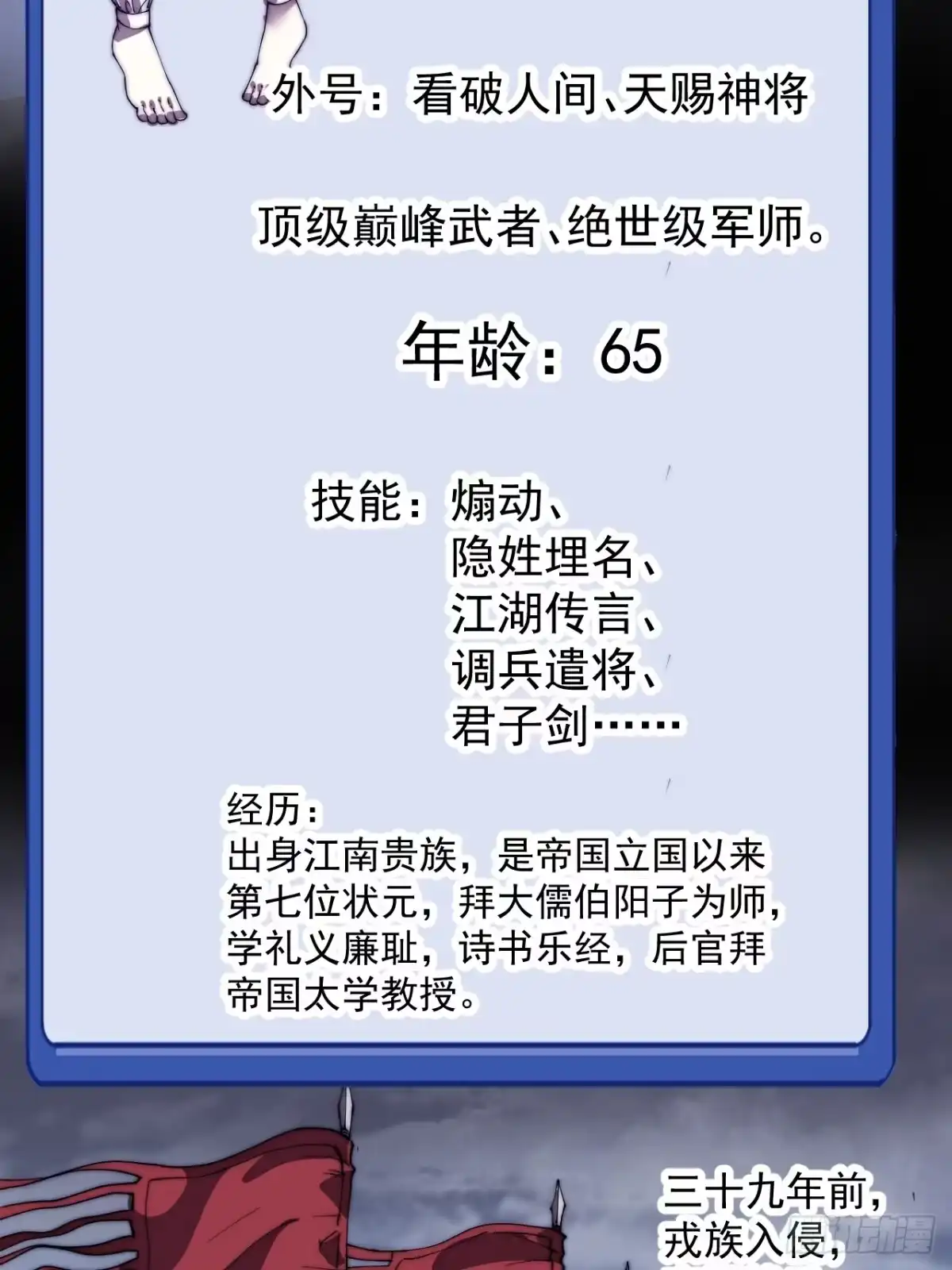 第一千一百六十三话：分而食之-开局一座山-娱乐没错（第39张）