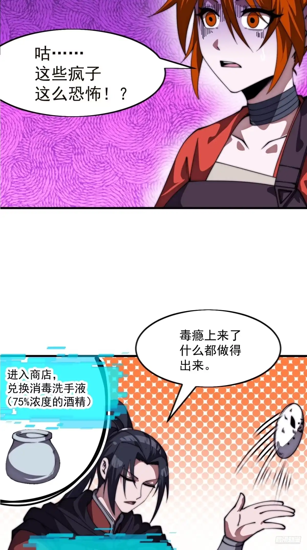第一千一百六十三话：分而食之-开局一座山-娱乐没错（第12张）