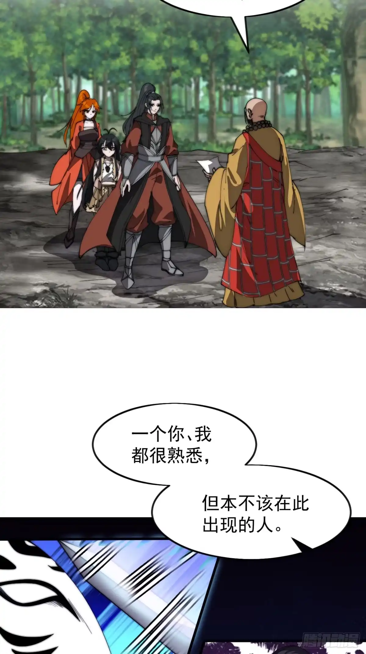 第一千一百六十三话：分而食之-开局一座山-娱乐没错（第29张）