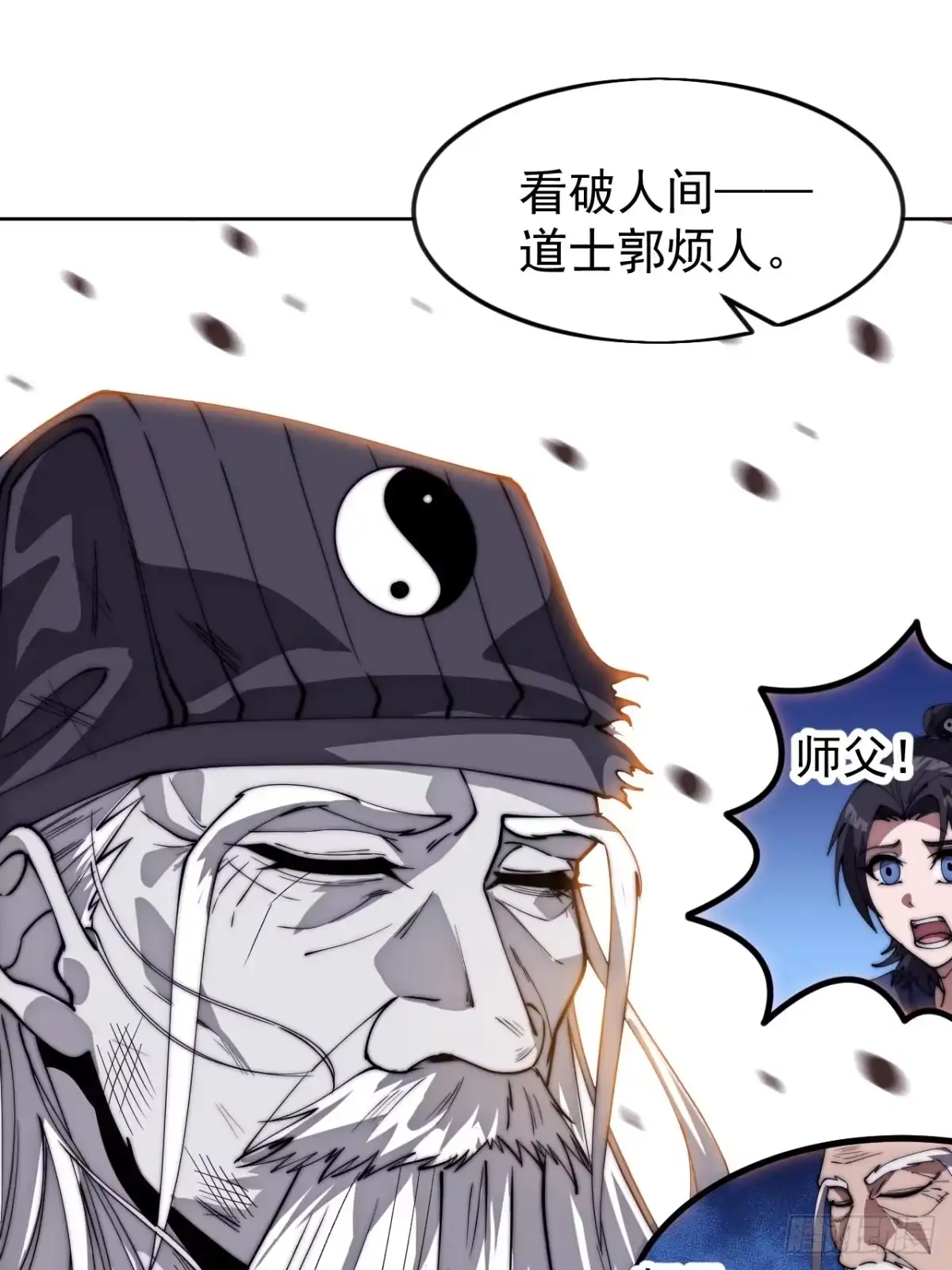 第一千一百六十三话：分而食之-开局一座山-娱乐没错（第37张）