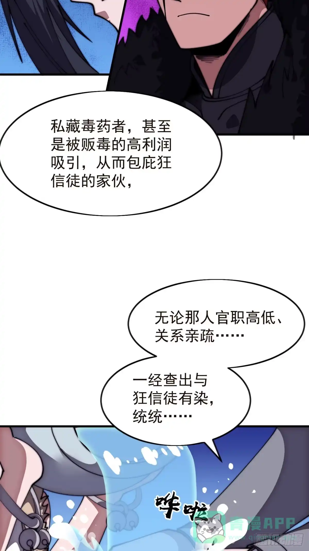 第一千一百六十三话：分而食之-开局一座山-娱乐没错（第16张）