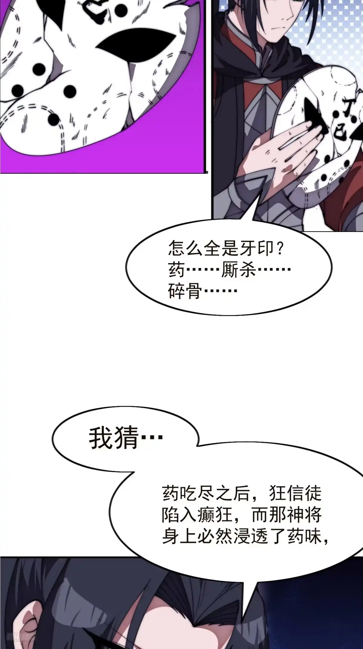 第一千一百六十三话：分而食之-开局一座山-娱乐没错（第10张）