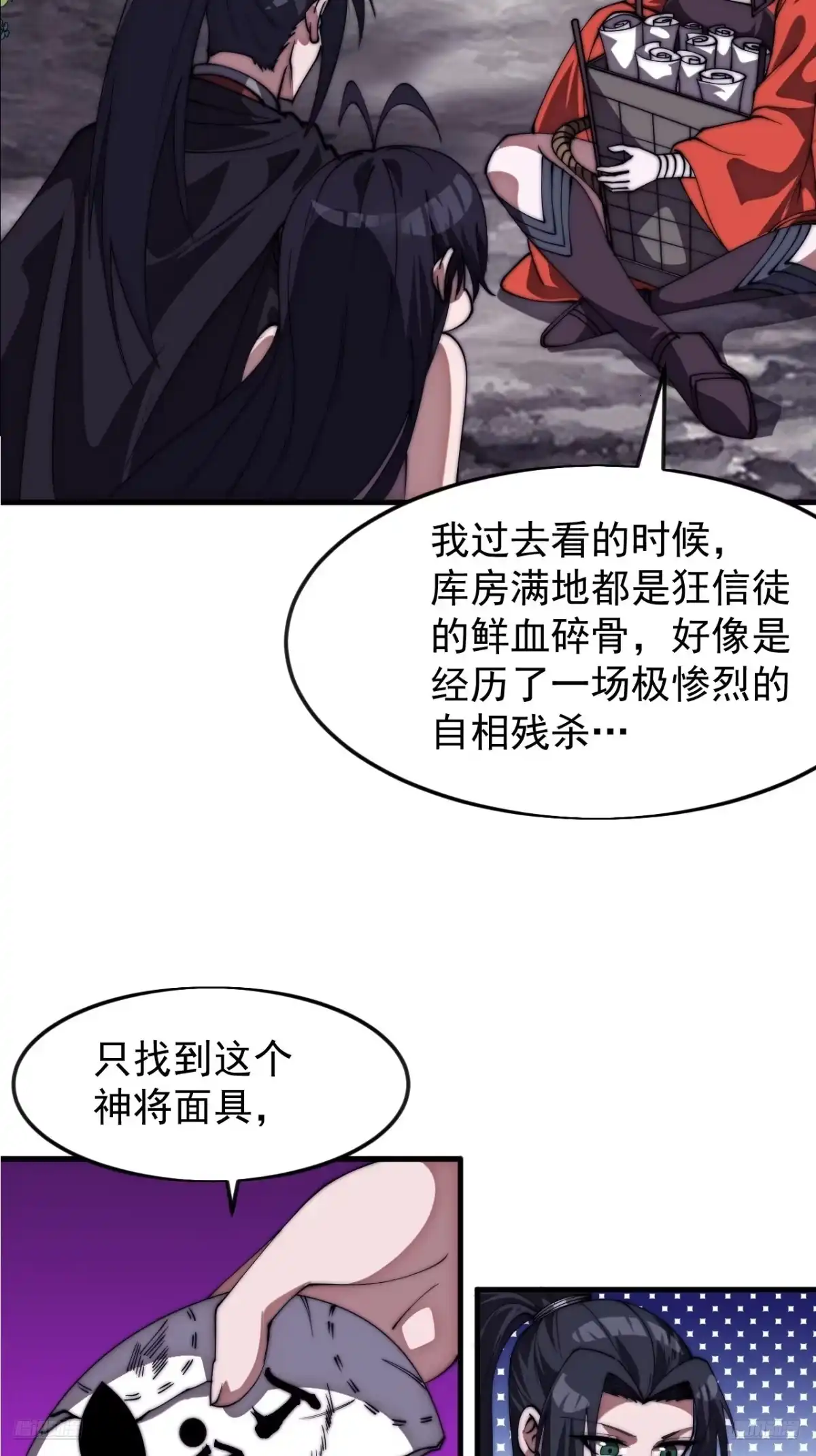 第一千一百六十三话：分而食之-开局一座山-娱乐没错（第9张）