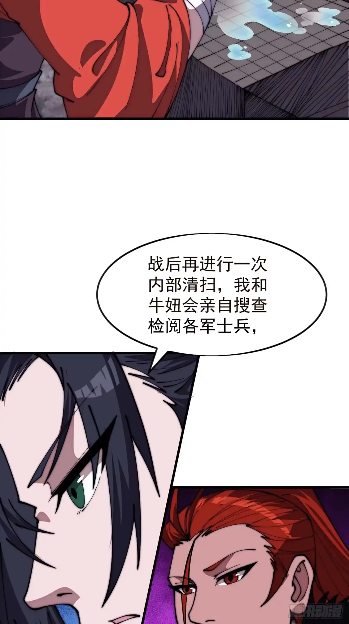 第一千一百六十三话：分而食之-开局一座山-娱乐没错（第15张）