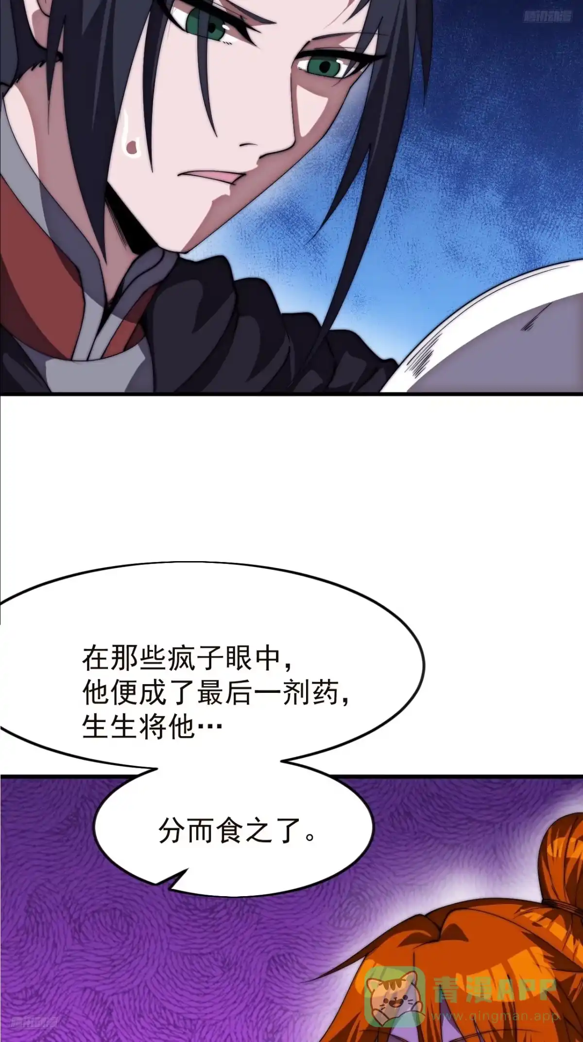 第一千一百六十三话：分而食之-开局一座山-娱乐没错（第11张）