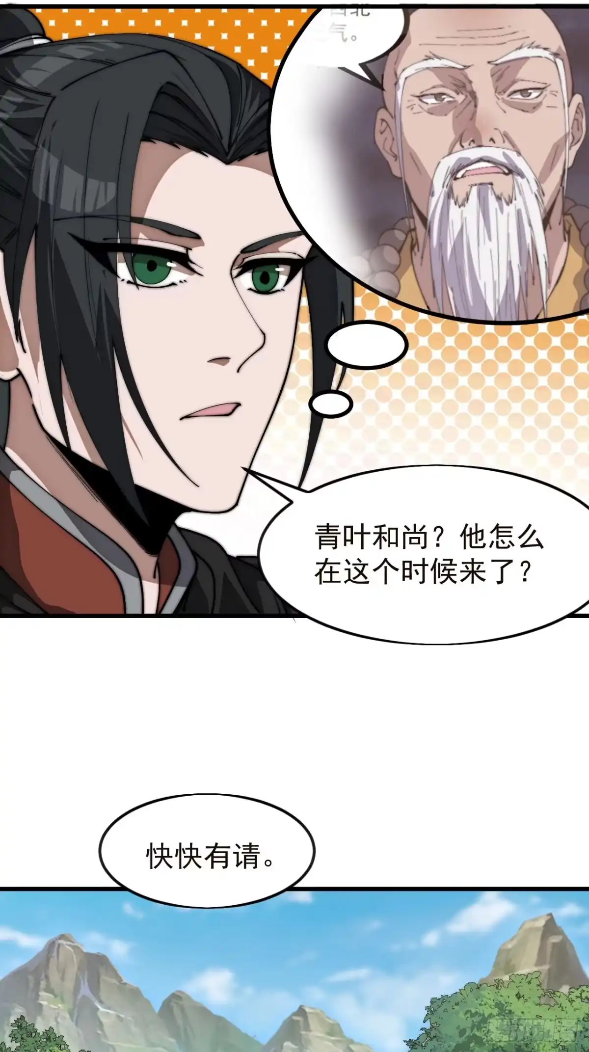 第一千一百六十三话：分而食之-开局一座山-娱乐没错（第20张）