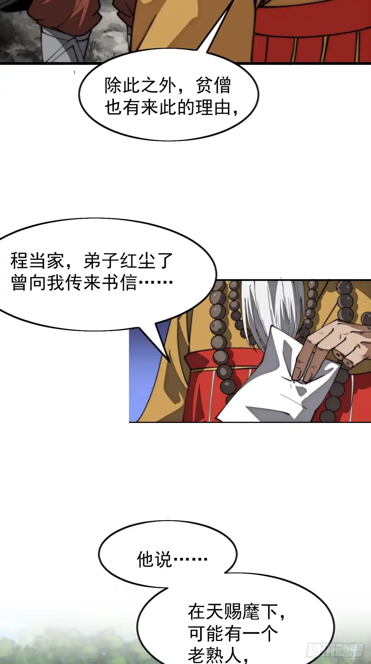 第一千一百六十三话：分而食之-开局一座山-娱乐没错（第28张）
