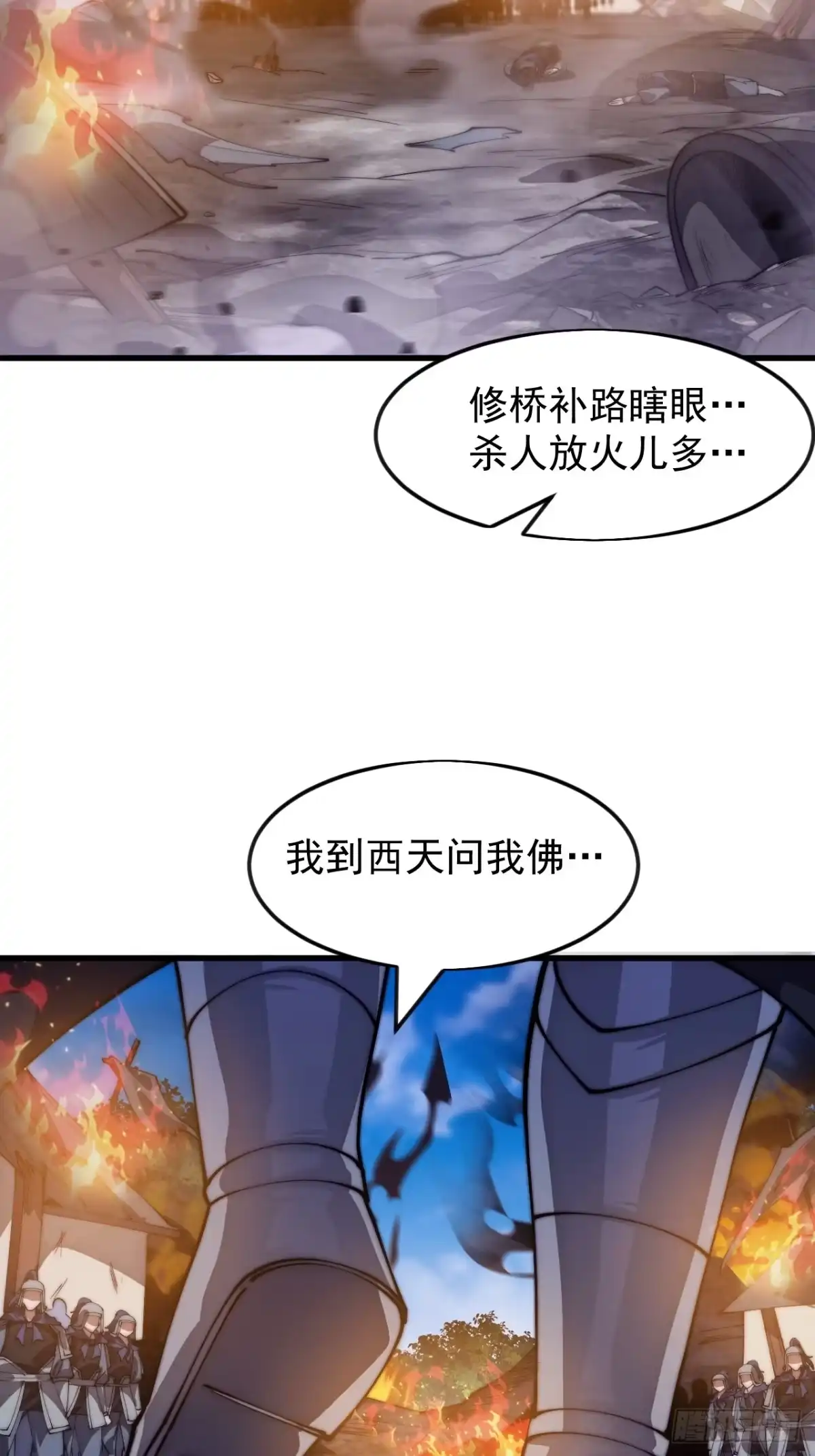第一千一百六十三话：分而食之-开局一座山-娱乐没错（第32张）