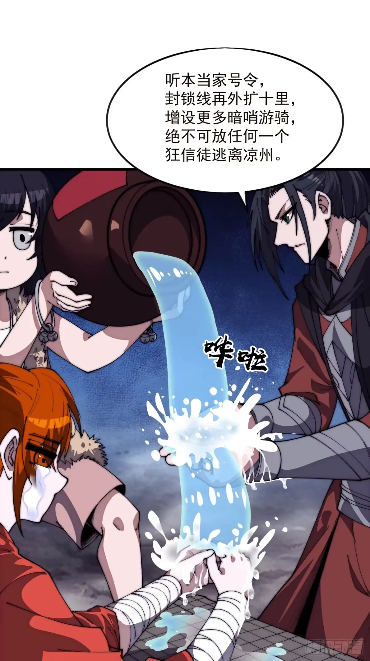 第一千一百六十三话：分而食之-开局一座山-娱乐没错（第14张）
