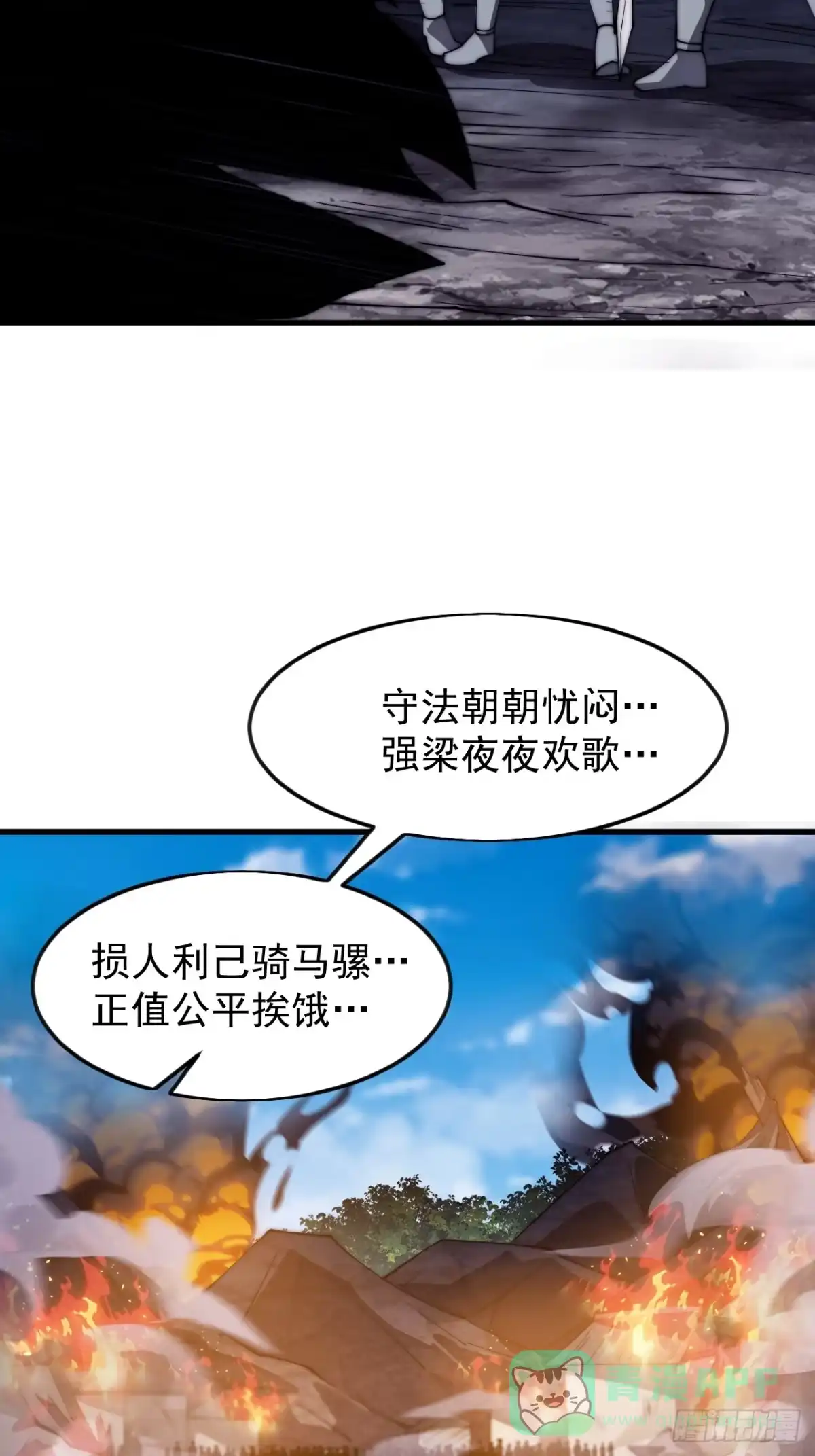 第一千一百六十三话：分而食之-开局一座山-娱乐没错（第31张）