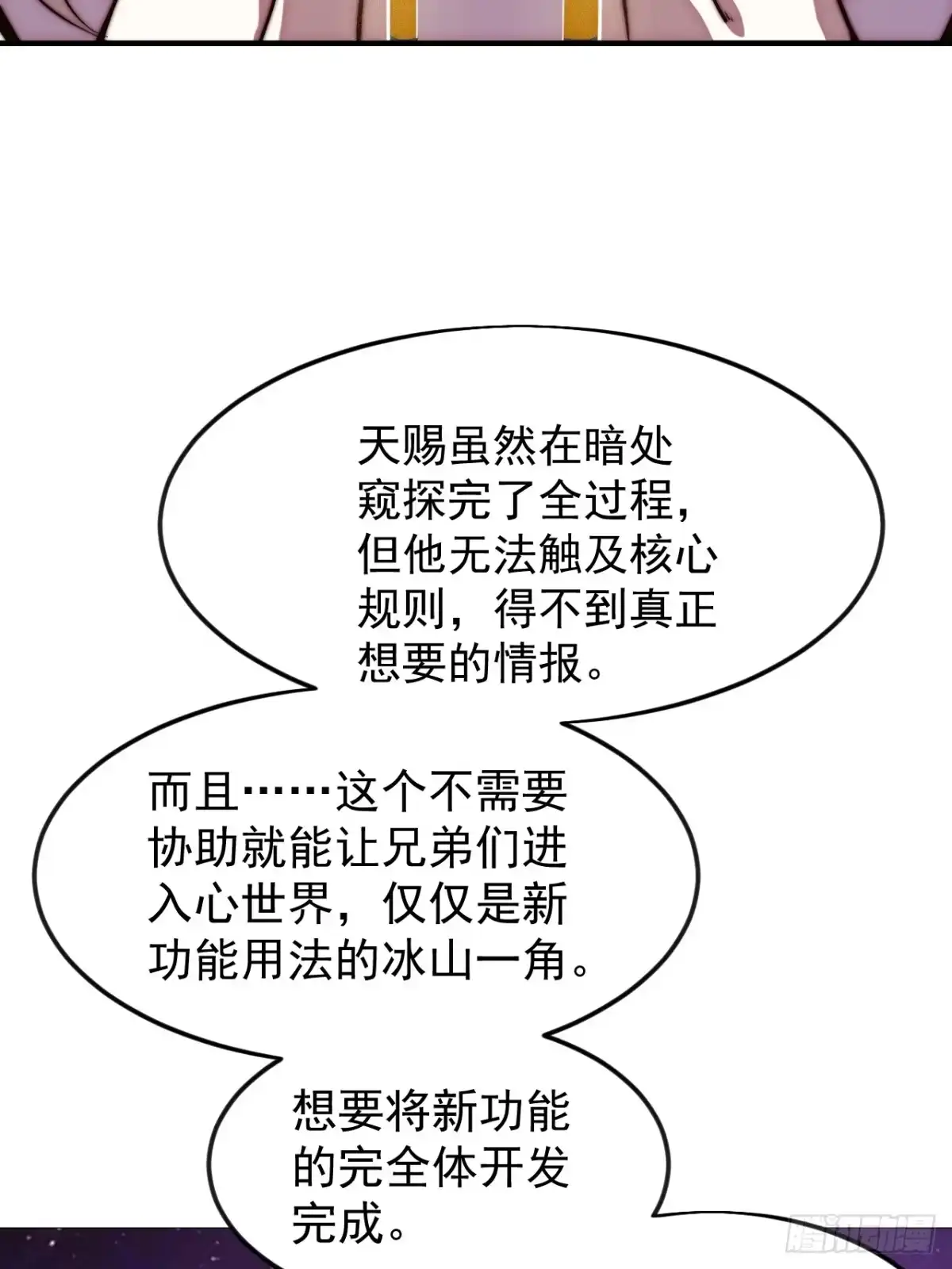 第一千一百六十六话：拯救成功-开局一座山-娱乐没错（第34张）