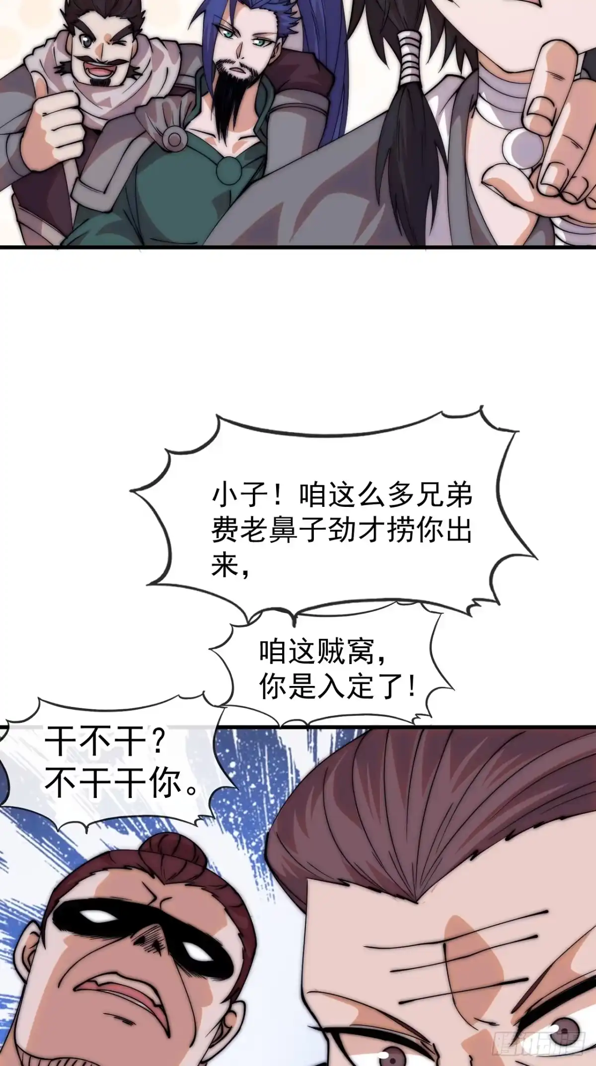 第一千一百六十六话：拯救成功-开局一座山-娱乐没错（第15张）