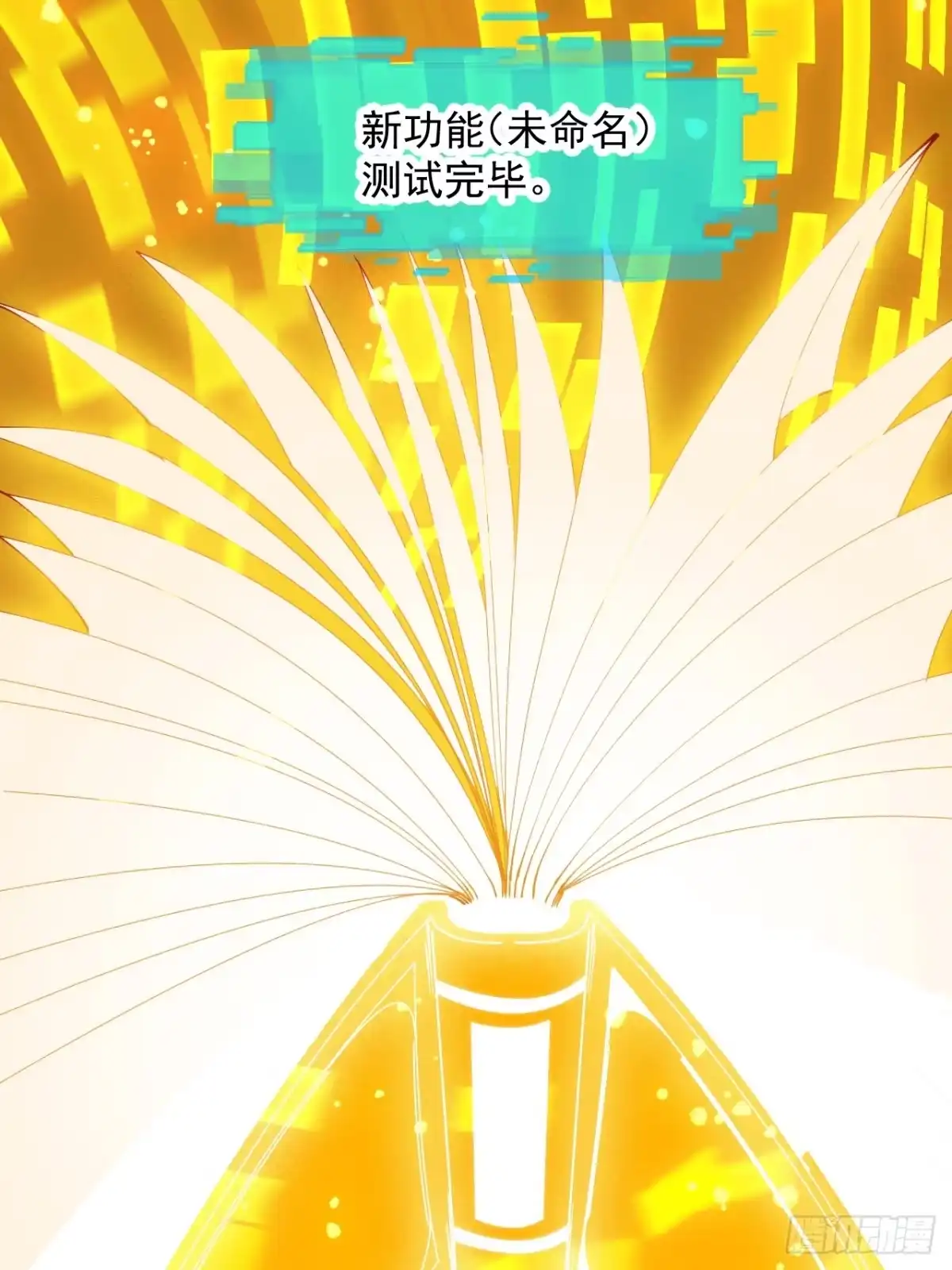 第一千一百六十六话：拯救成功-开局一座山-娱乐没错（第29张）