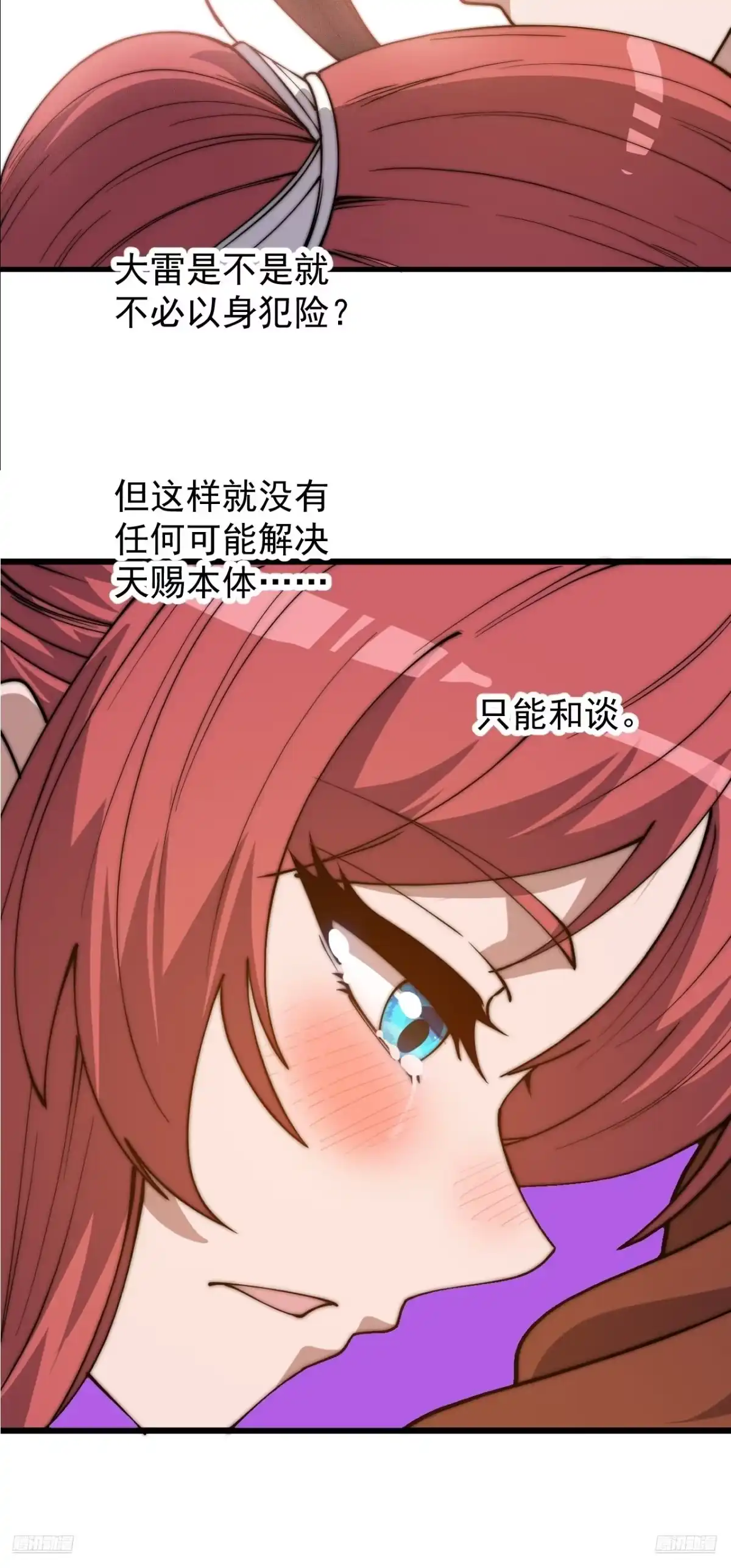 第一千一百六十七话：寻求帮助-开局一座山-娱乐没错（第7张）