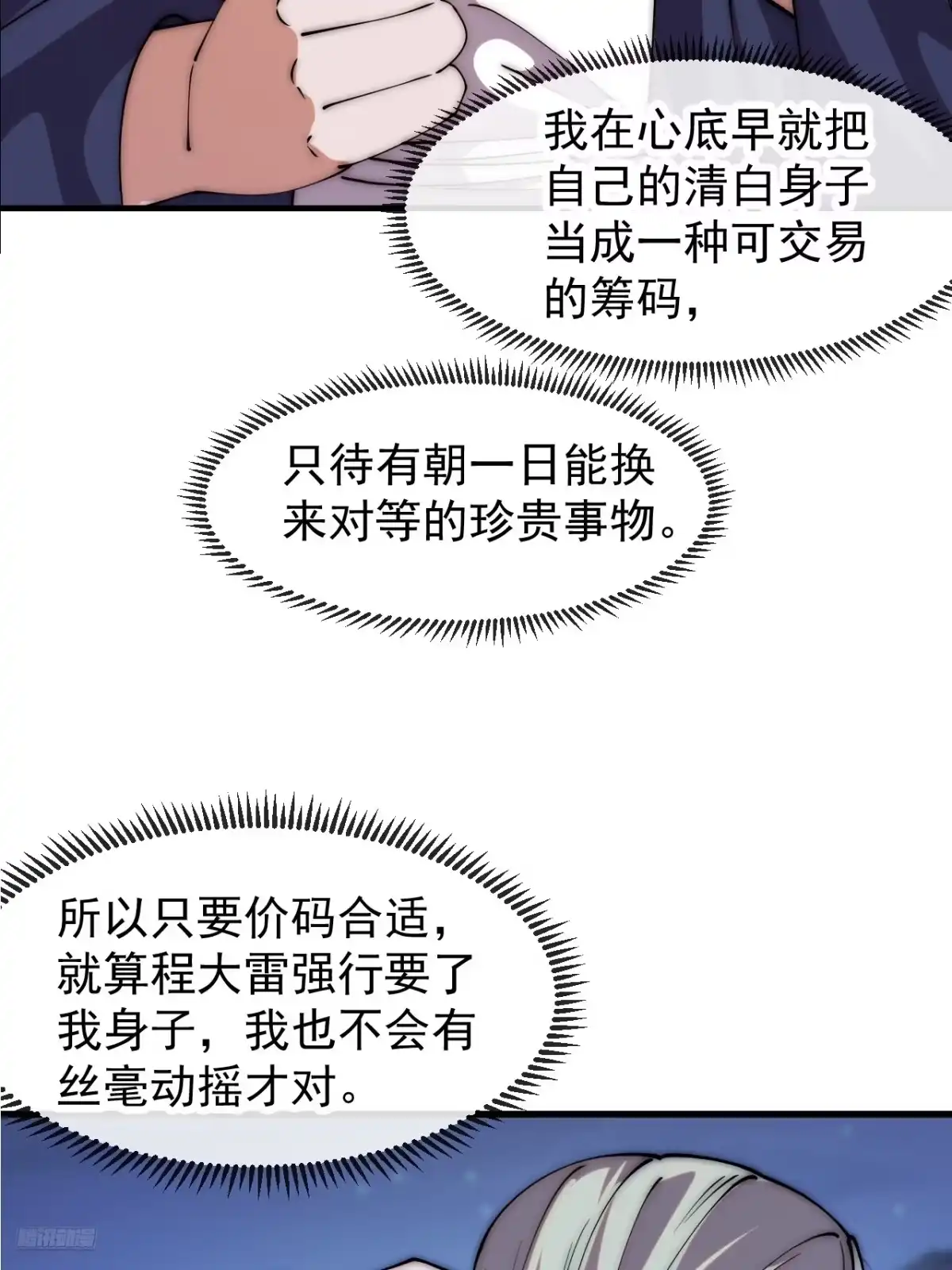 第一千一百七十话：最好的安排-开局一座山-娱乐没错（第10张）