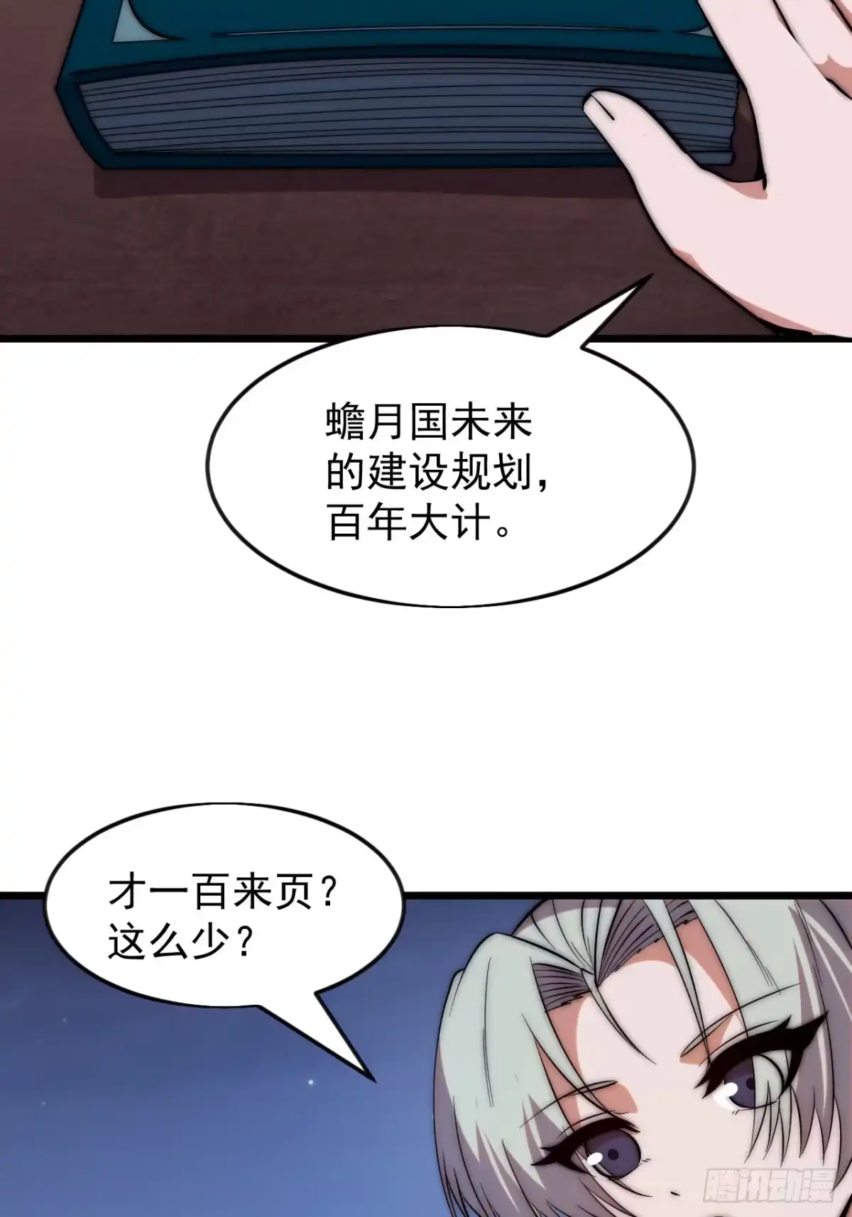 第一千一百七十话：最好的安排-开局一座山-娱乐没错（第15张）