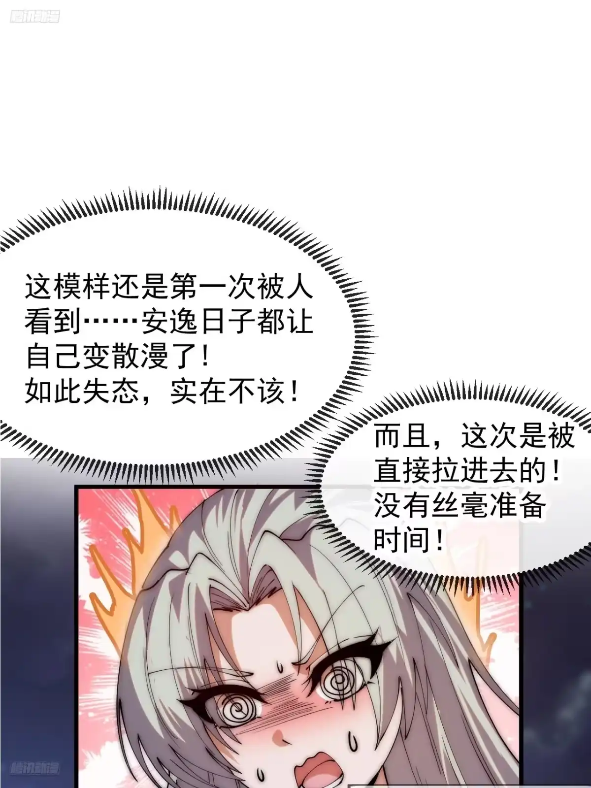 第一千一百七十话：最好的安排-开局一座山-娱乐没错（第3张）