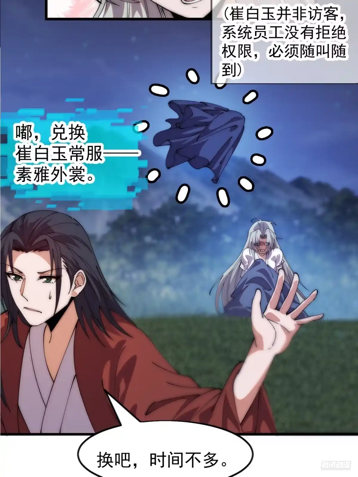 第一千一百七十话：最好的安排-开局一座山-娱乐没错（第4张）