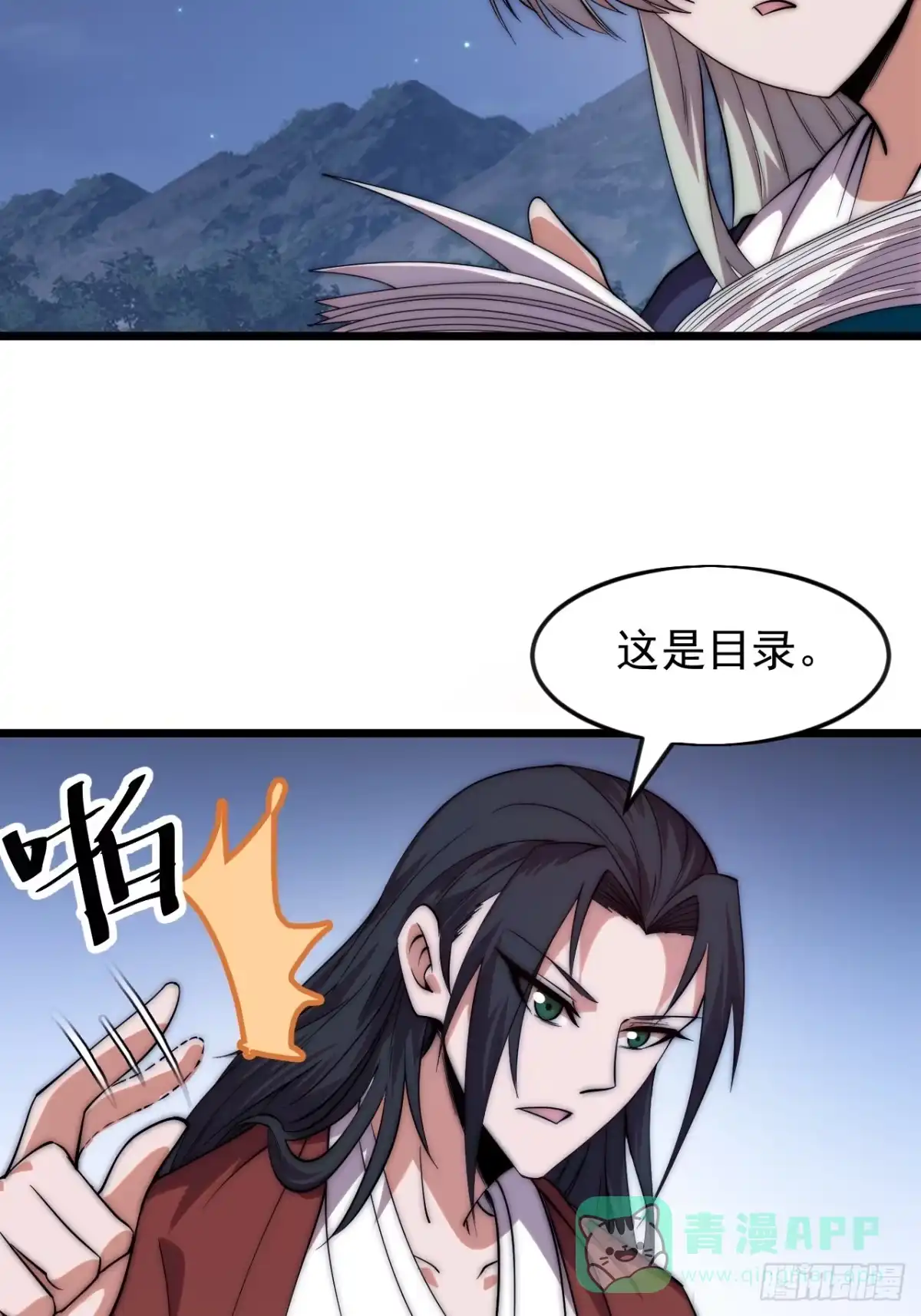 第一千一百七十话：最好的安排-开局一座山-娱乐没错（第16张）