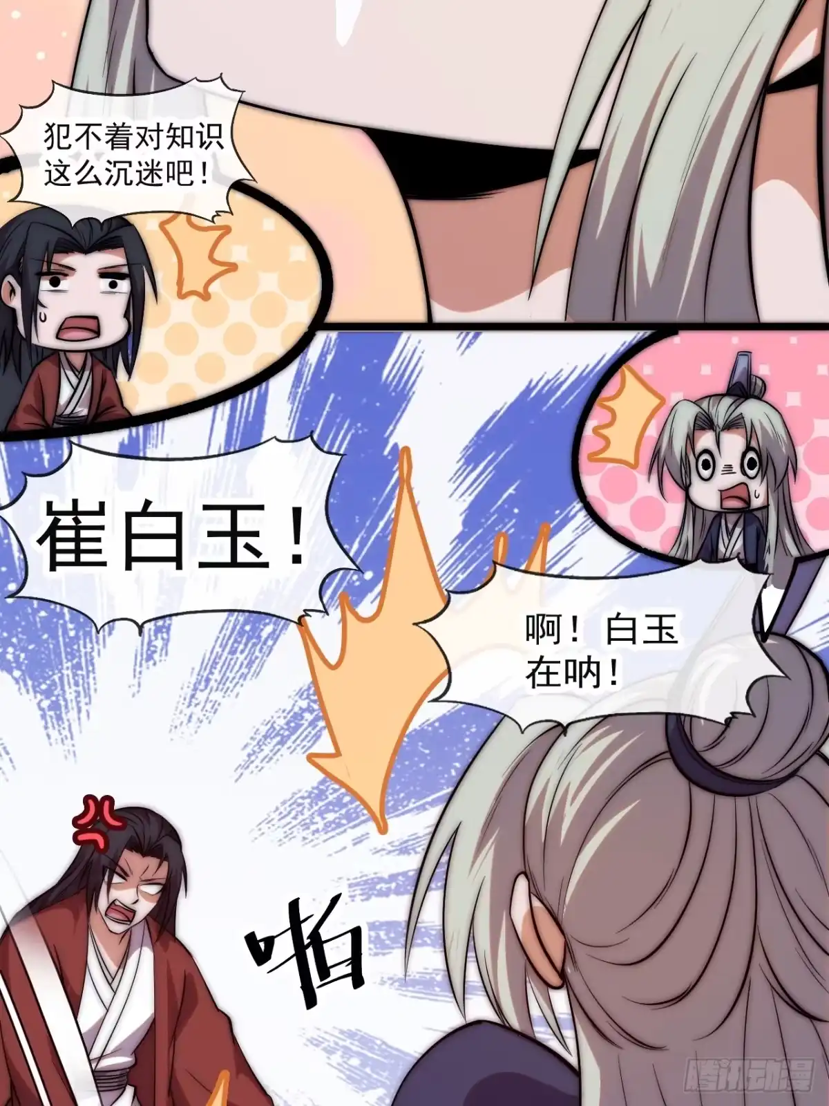 第一千一百七十话：最好的安排-开局一座山-娱乐没错（第23张）