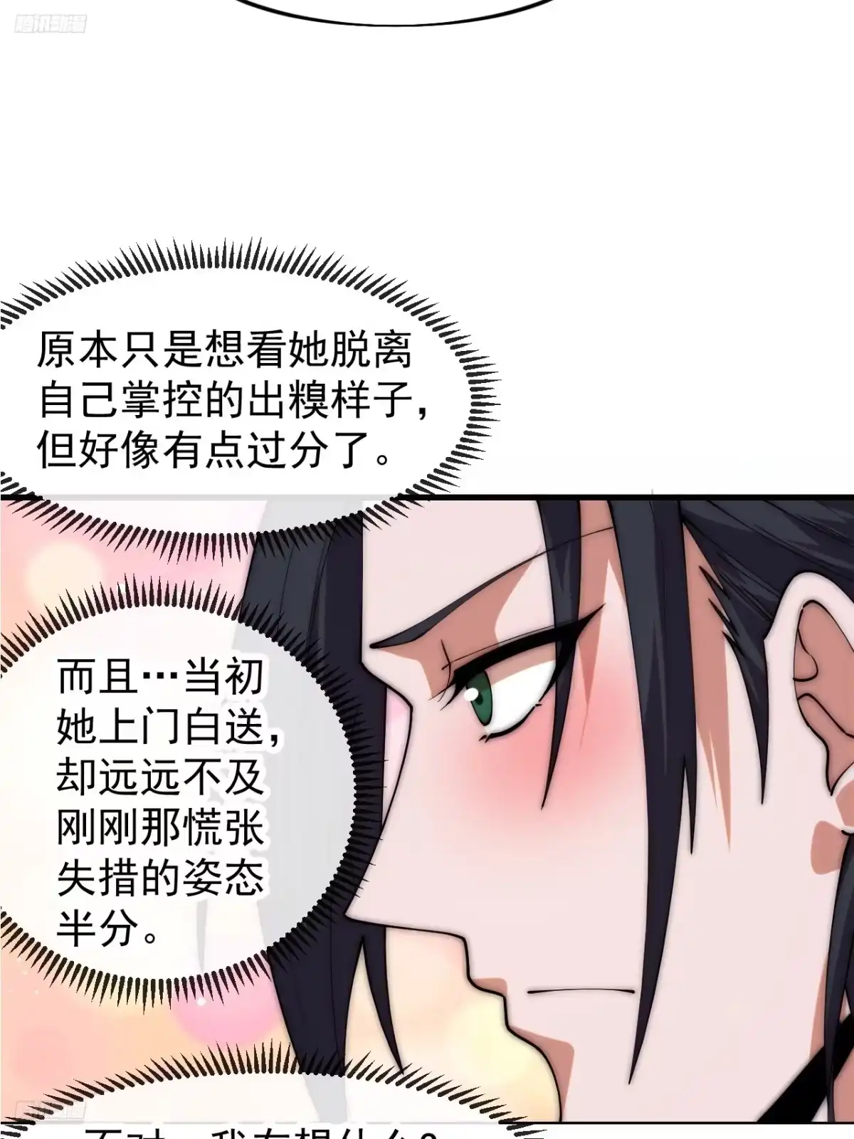 第一千一百七十话：最好的安排-开局一座山-娱乐没错（第5张）