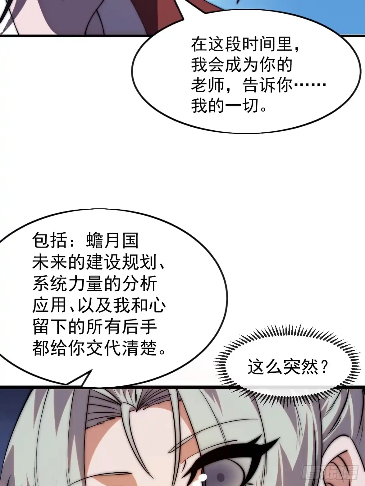 第一千一百七十话：最好的安排-开局一座山-娱乐没错（第28张）