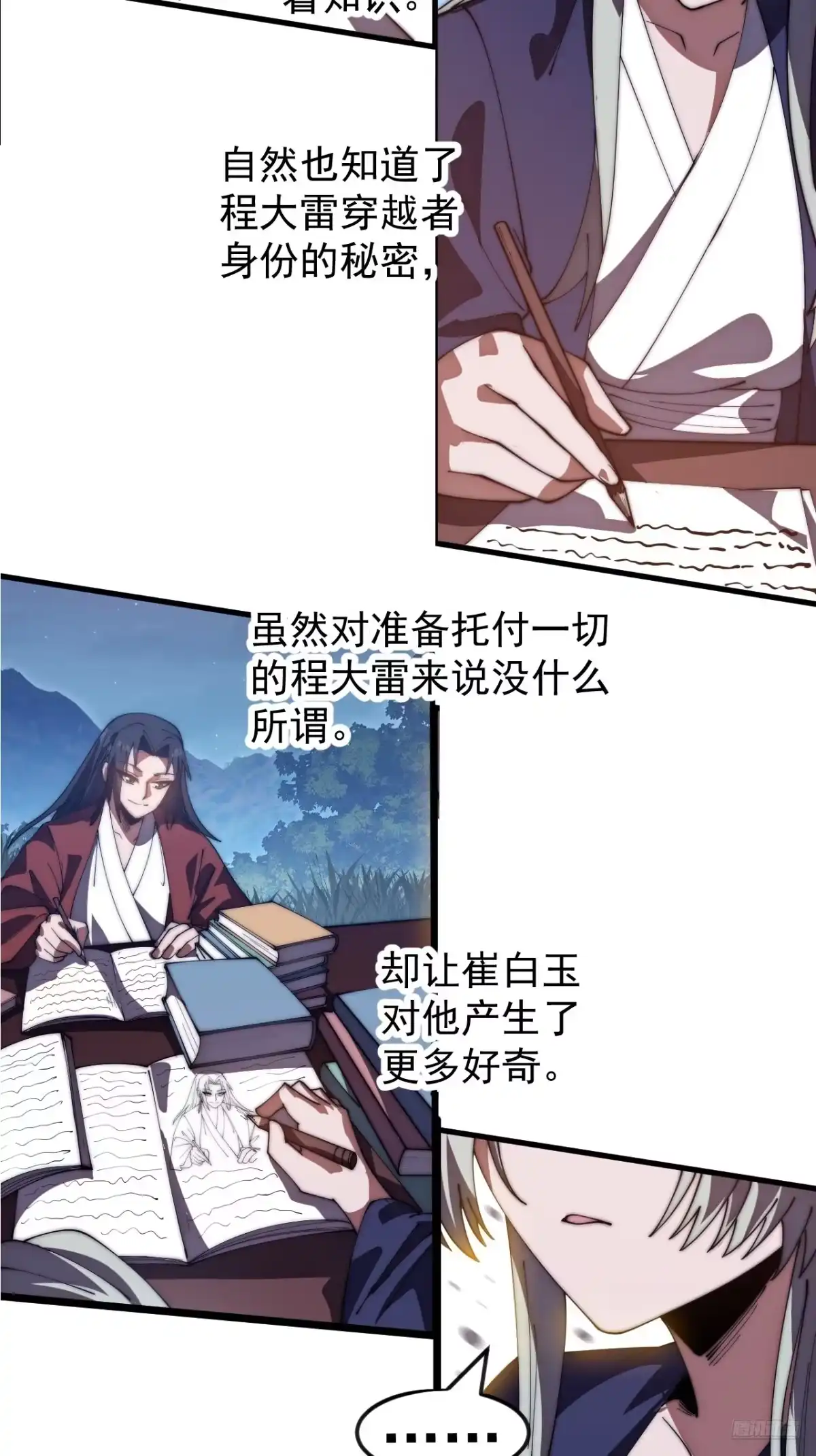 第一千一百七十一话：专心读书-开局一座山-娱乐没错（第12张）