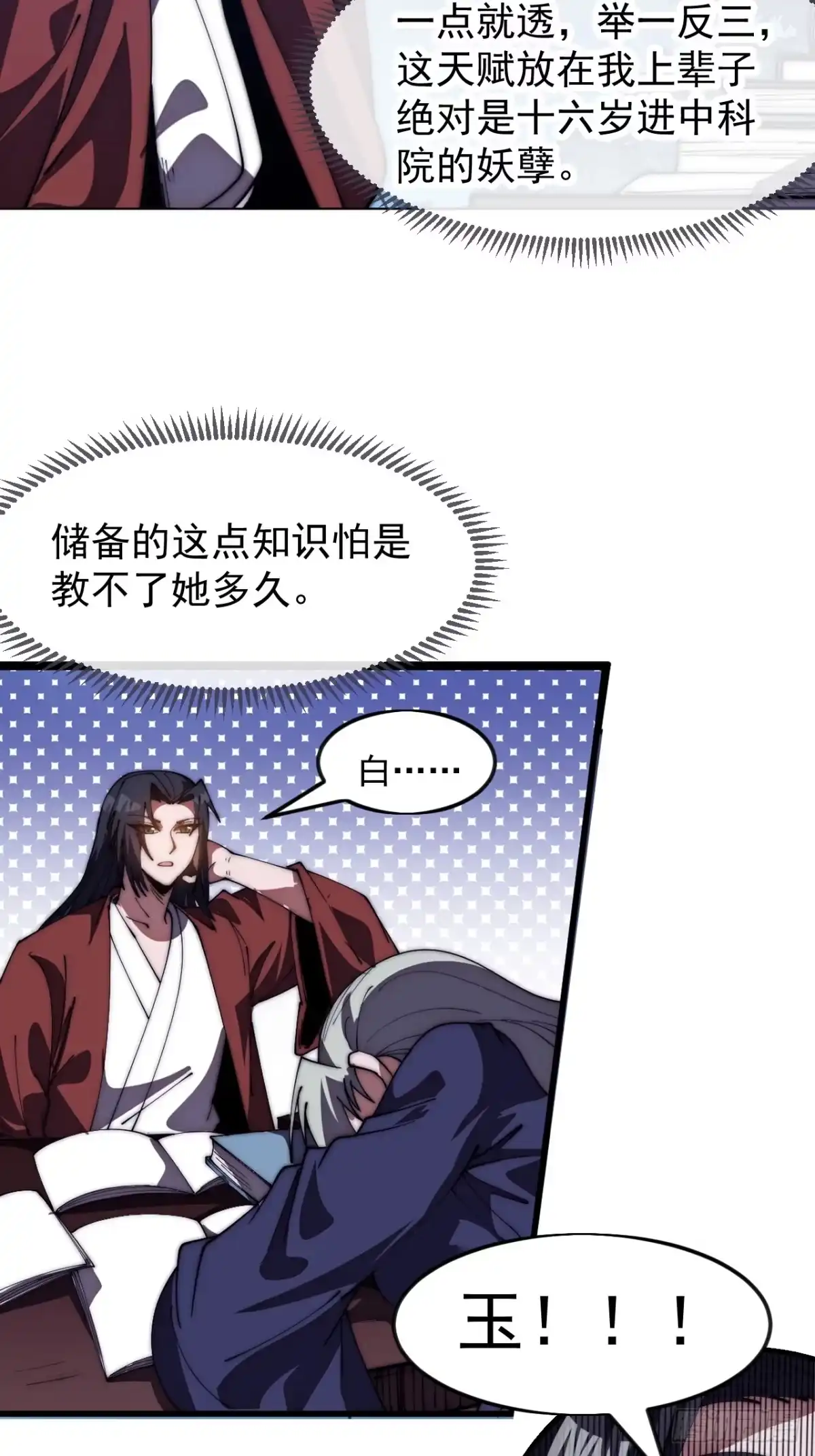 第一千一百七十一话：专心读书-开局一座山-娱乐没错（第14张）