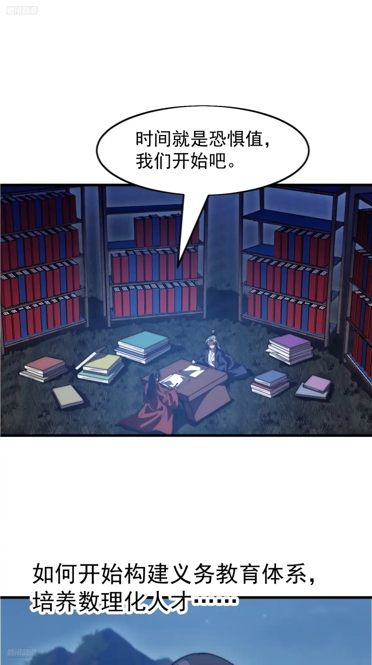 第一千一百七十一话：专心读书-开局一座山-娱乐没错（第3张）