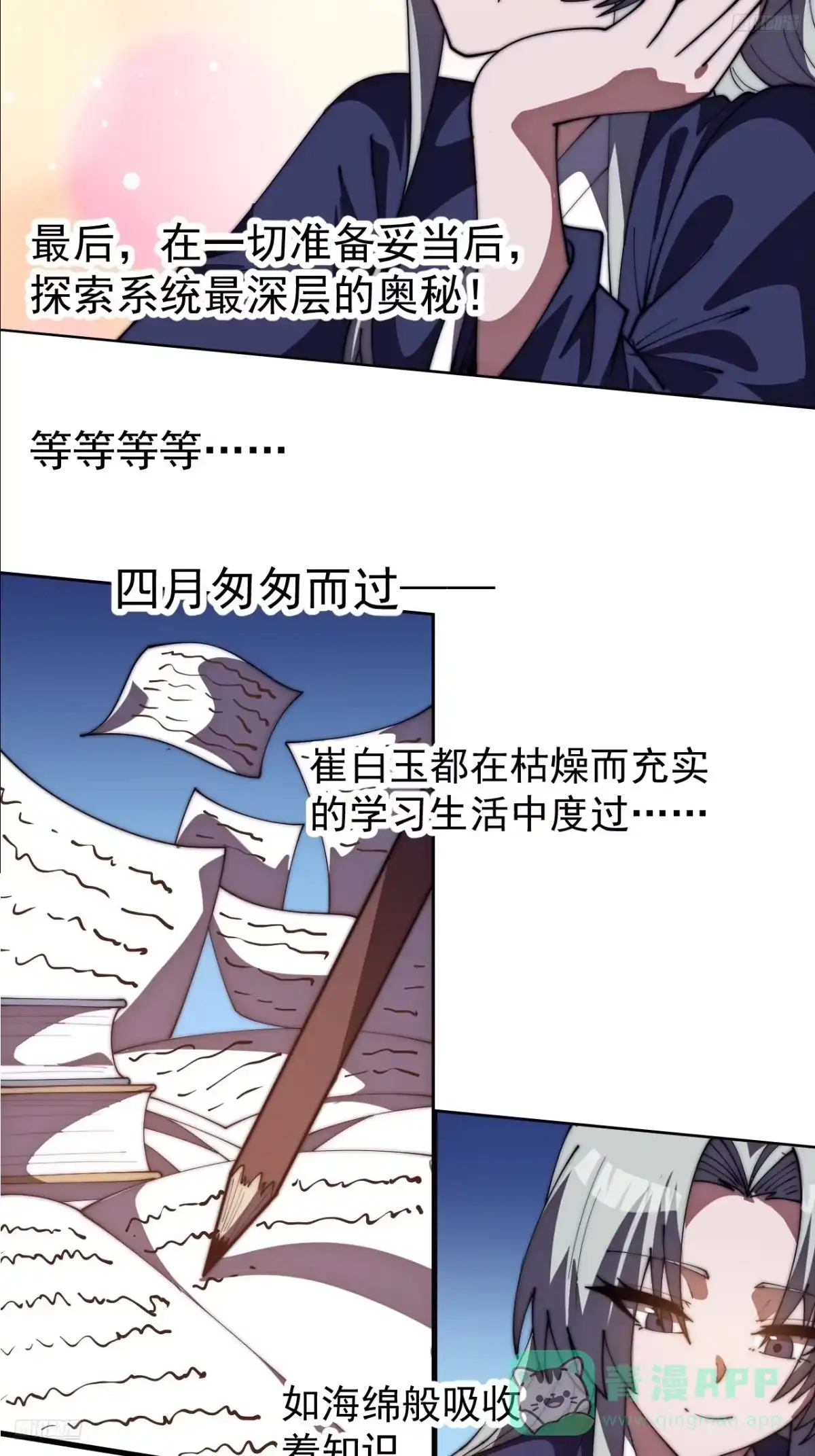 第一千一百七十一话：专心读书-开局一座山-娱乐没错（第11张）
