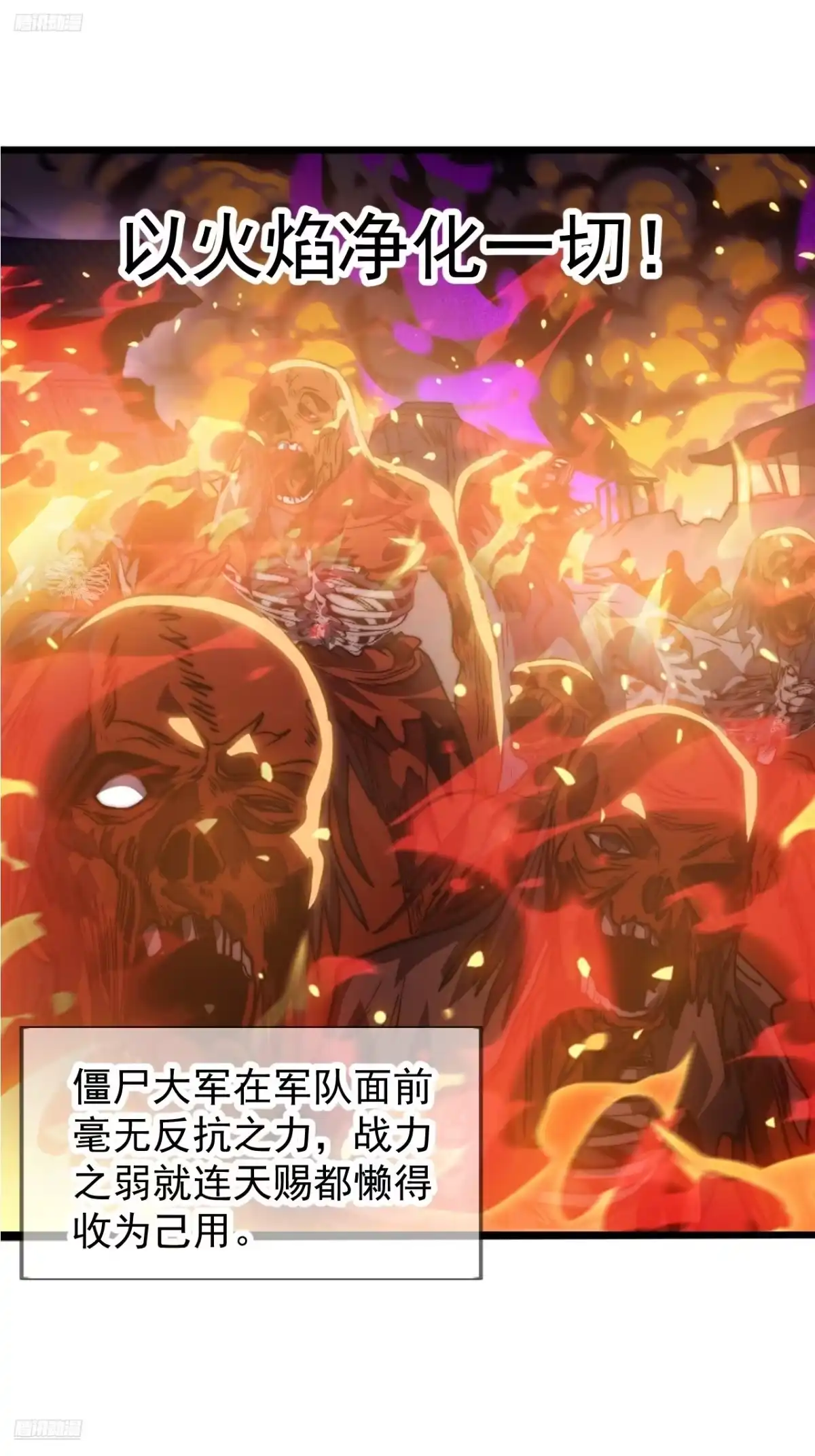第一千一百七十二话：故地重游-开局一座山-娱乐没错（第5张）