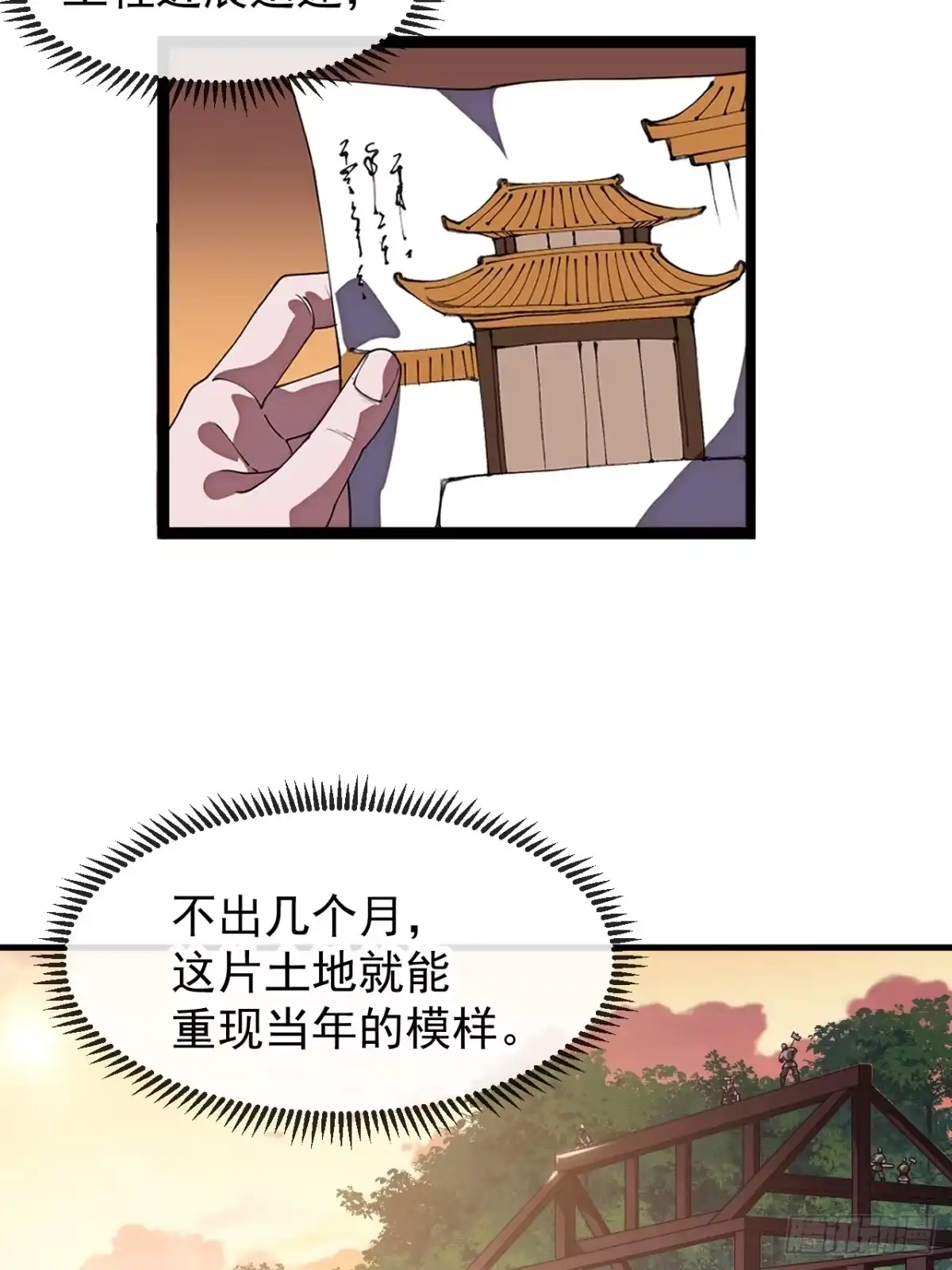 第一千一百七十二话：故地重游-开局一座山-娱乐没错（第43张）