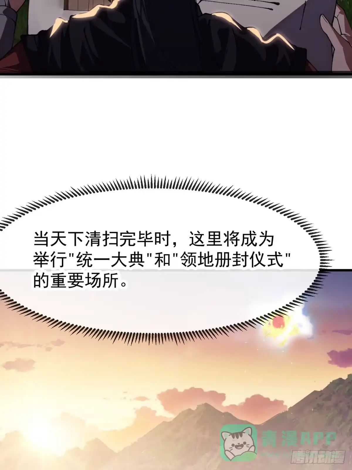 第一千一百七十二话：故地重游-开局一座山-娱乐没错（第46张）