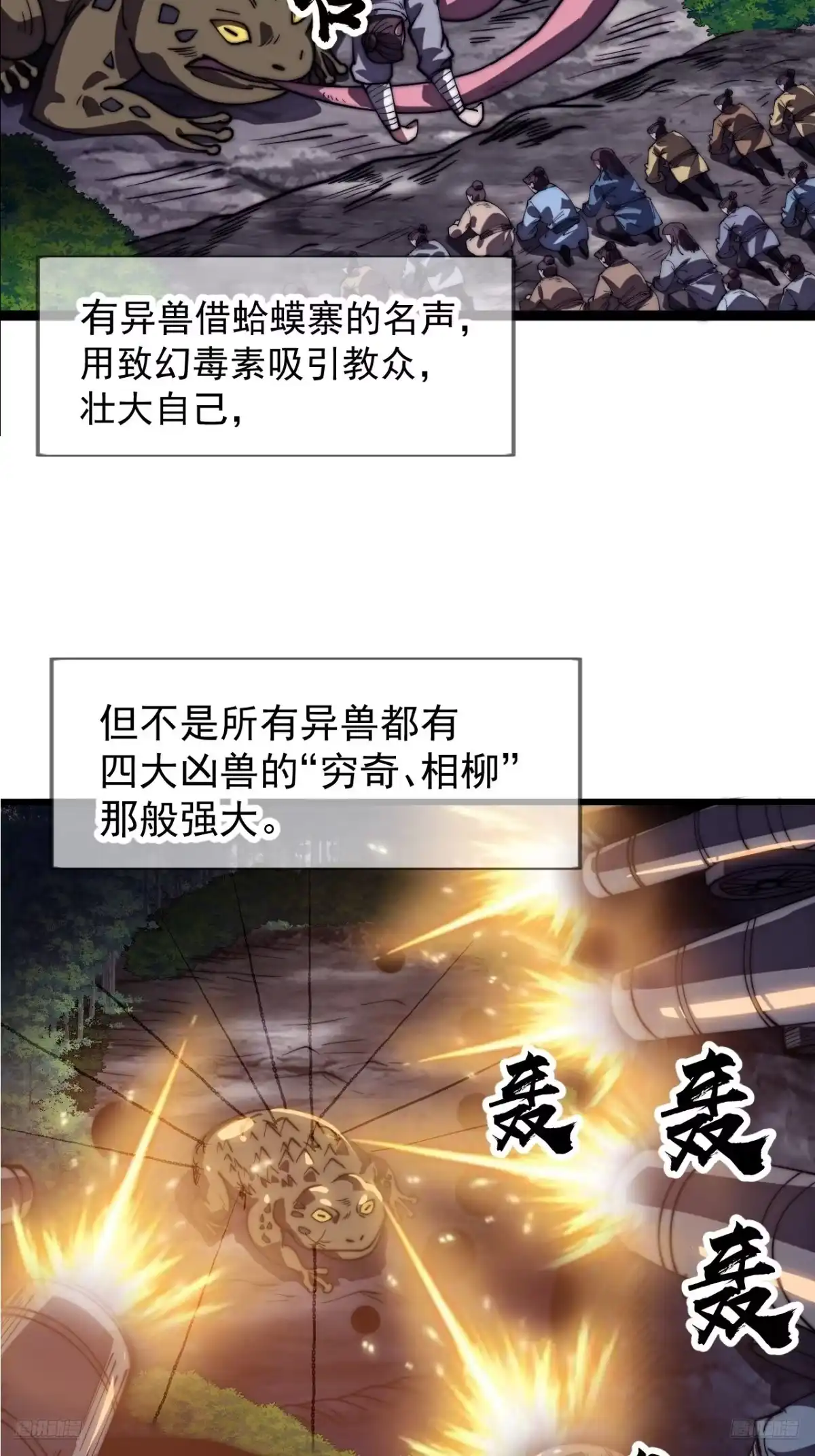 第一千一百七十二话：故地重游-开局一座山-娱乐没错（第7张）