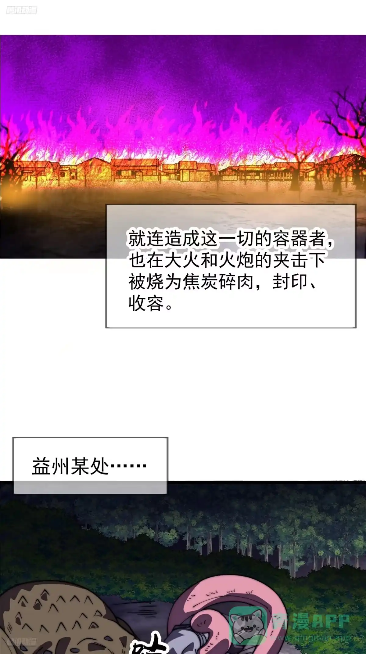 第一千一百七十二话：故地重游-开局一座山-娱乐没错（第6张）