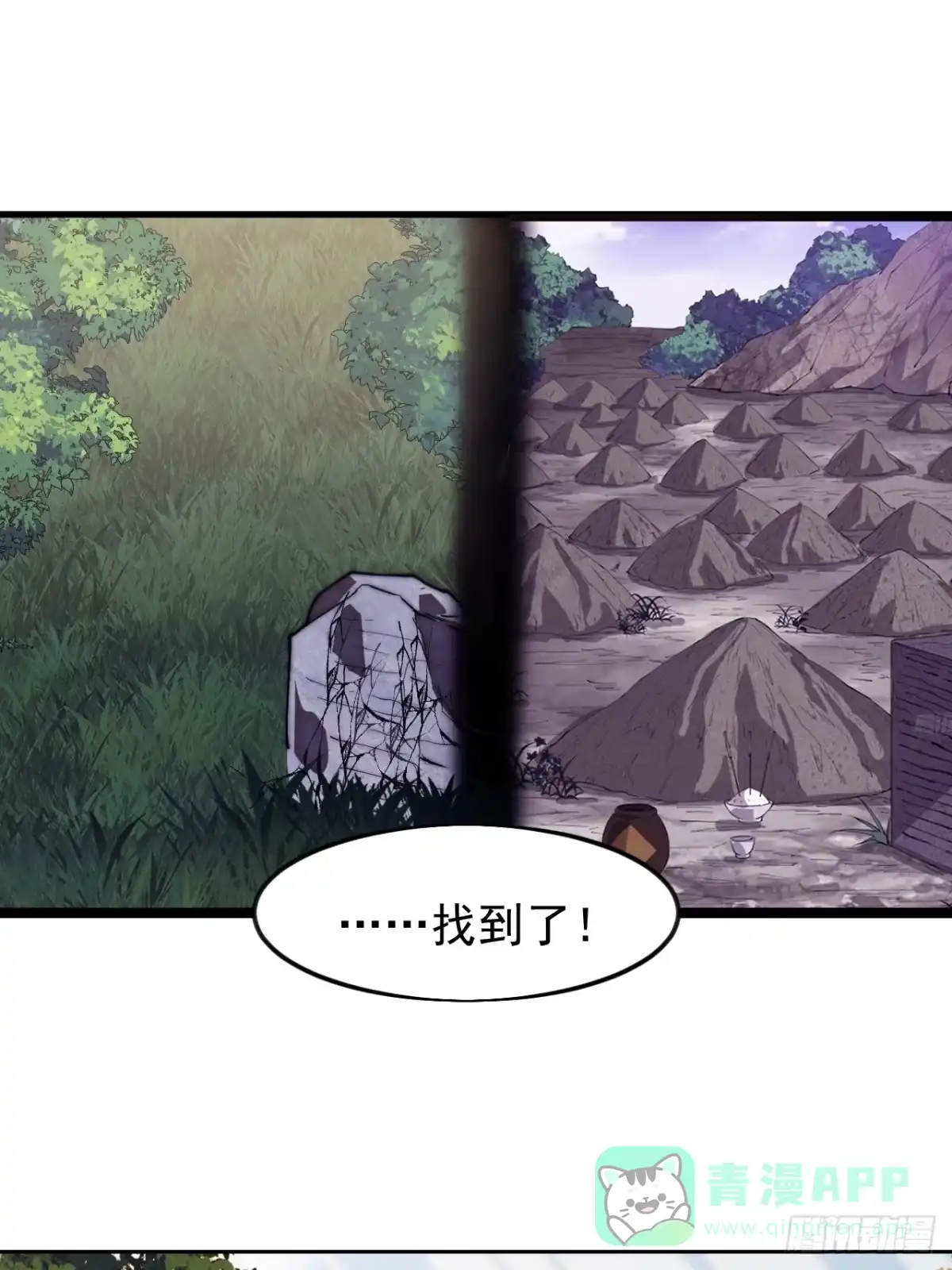 第一千一百七十二话：故地重游-开局一座山-娱乐没错（第21张）