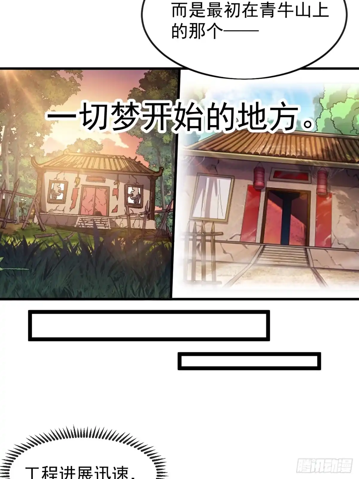 第一千一百七十二话：故地重游-开局一座山-娱乐没错（第42张）
