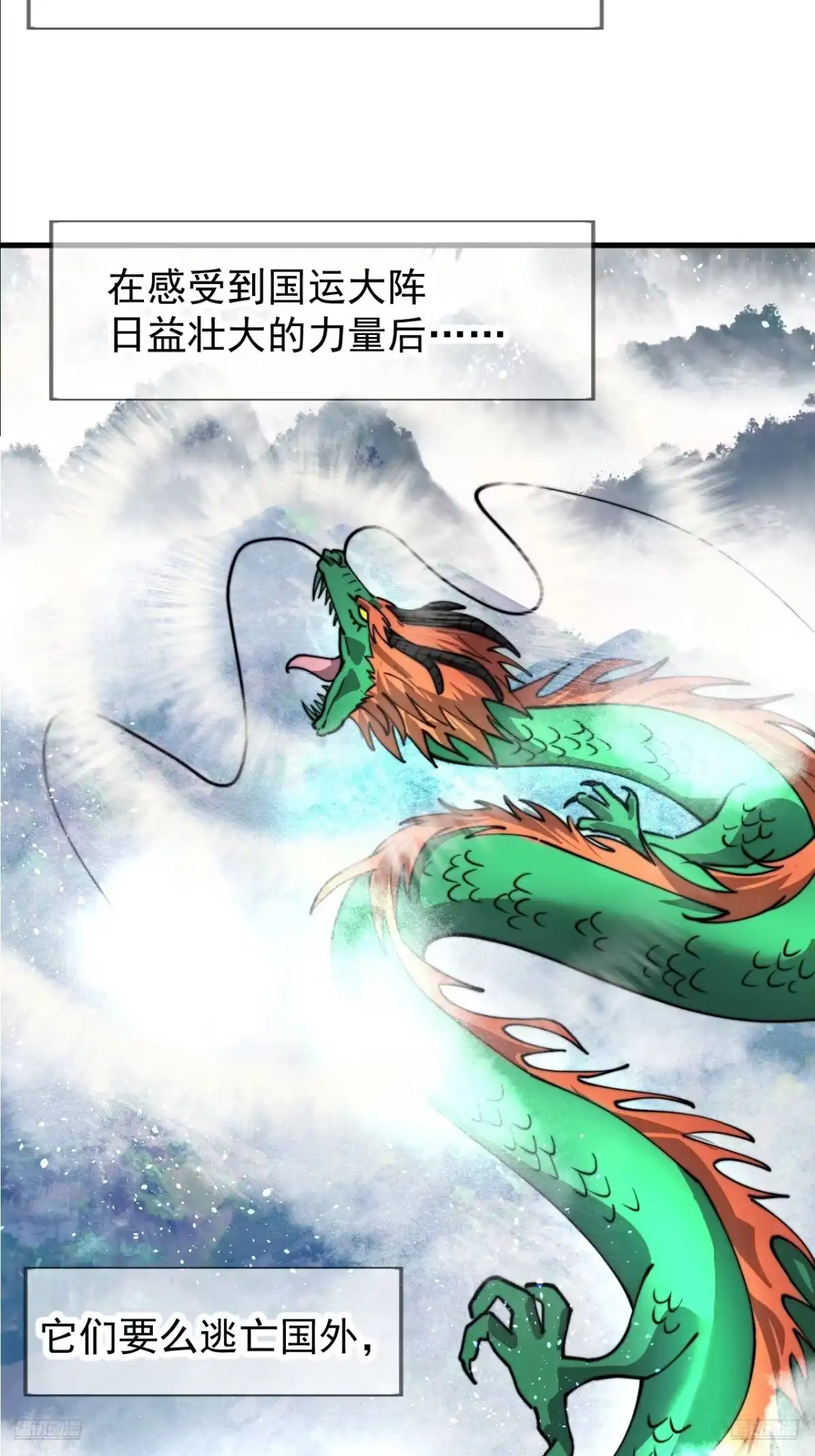 第一千一百七十二话：故地重游-开局一座山-娱乐没错（第9张）