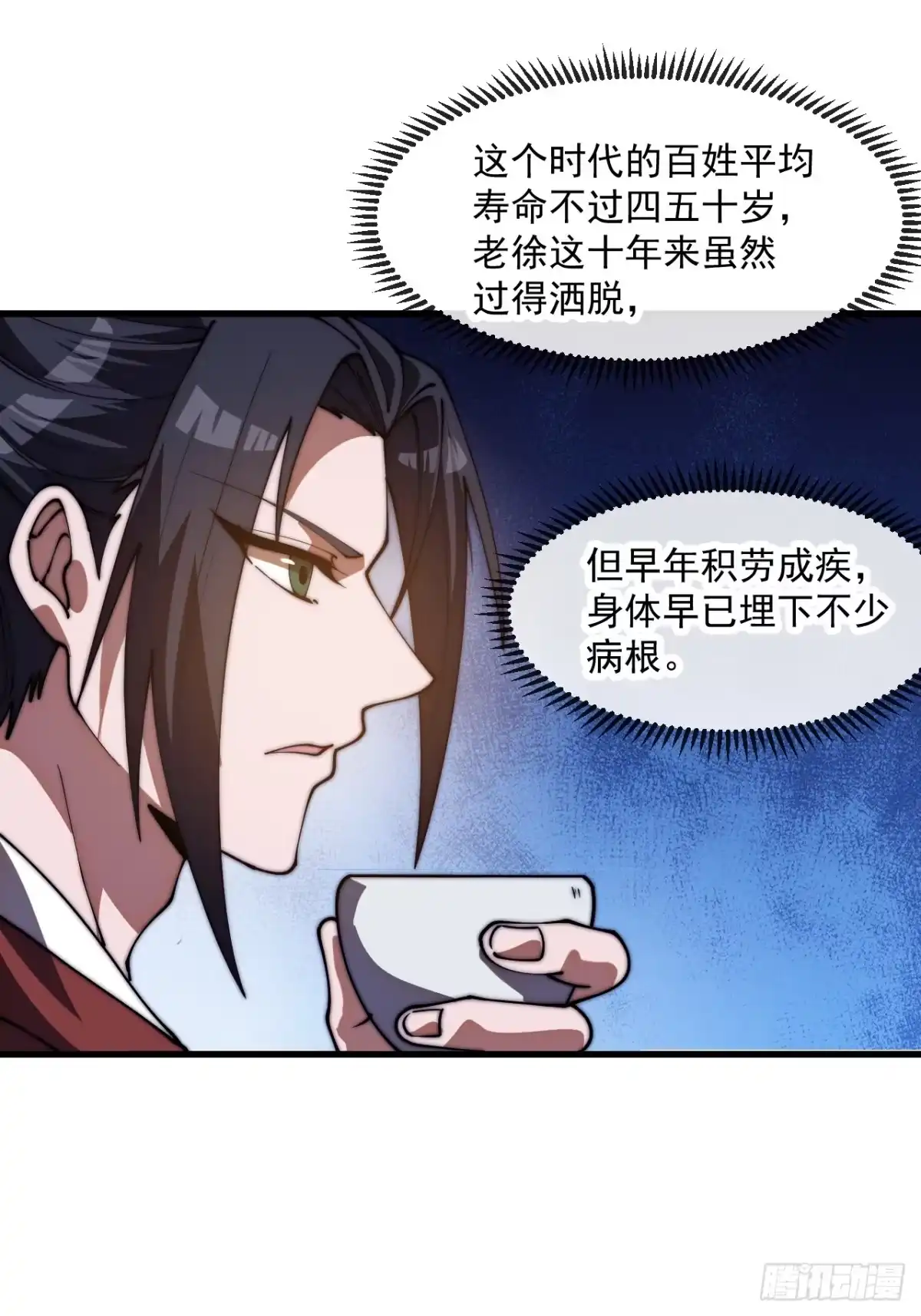 第一千一百七十三话：刺客茶壶-开局一座山-娱乐没错（第22张）