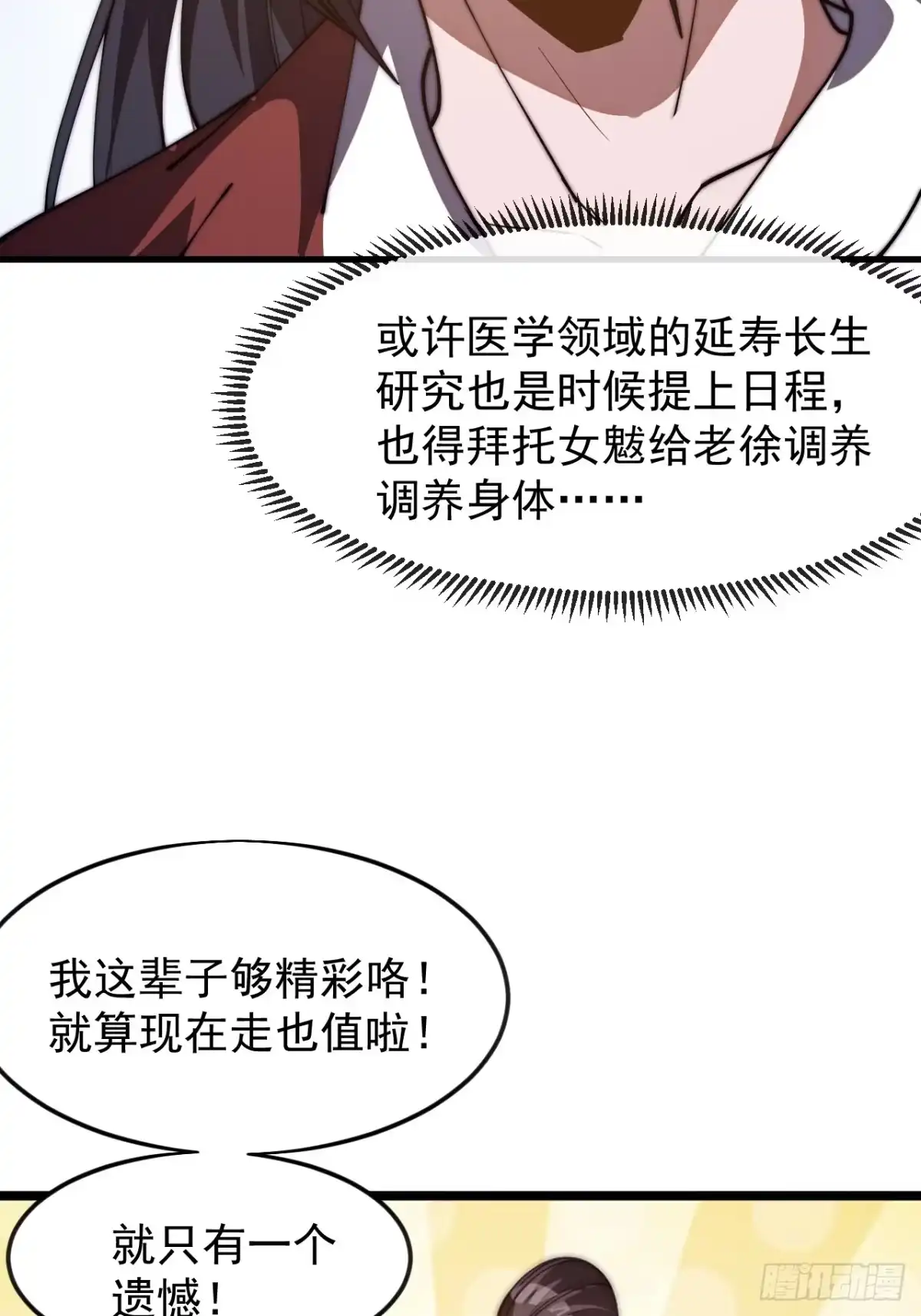 第一千一百七十三话：刺客茶壶-开局一座山-娱乐没错（第24张）
