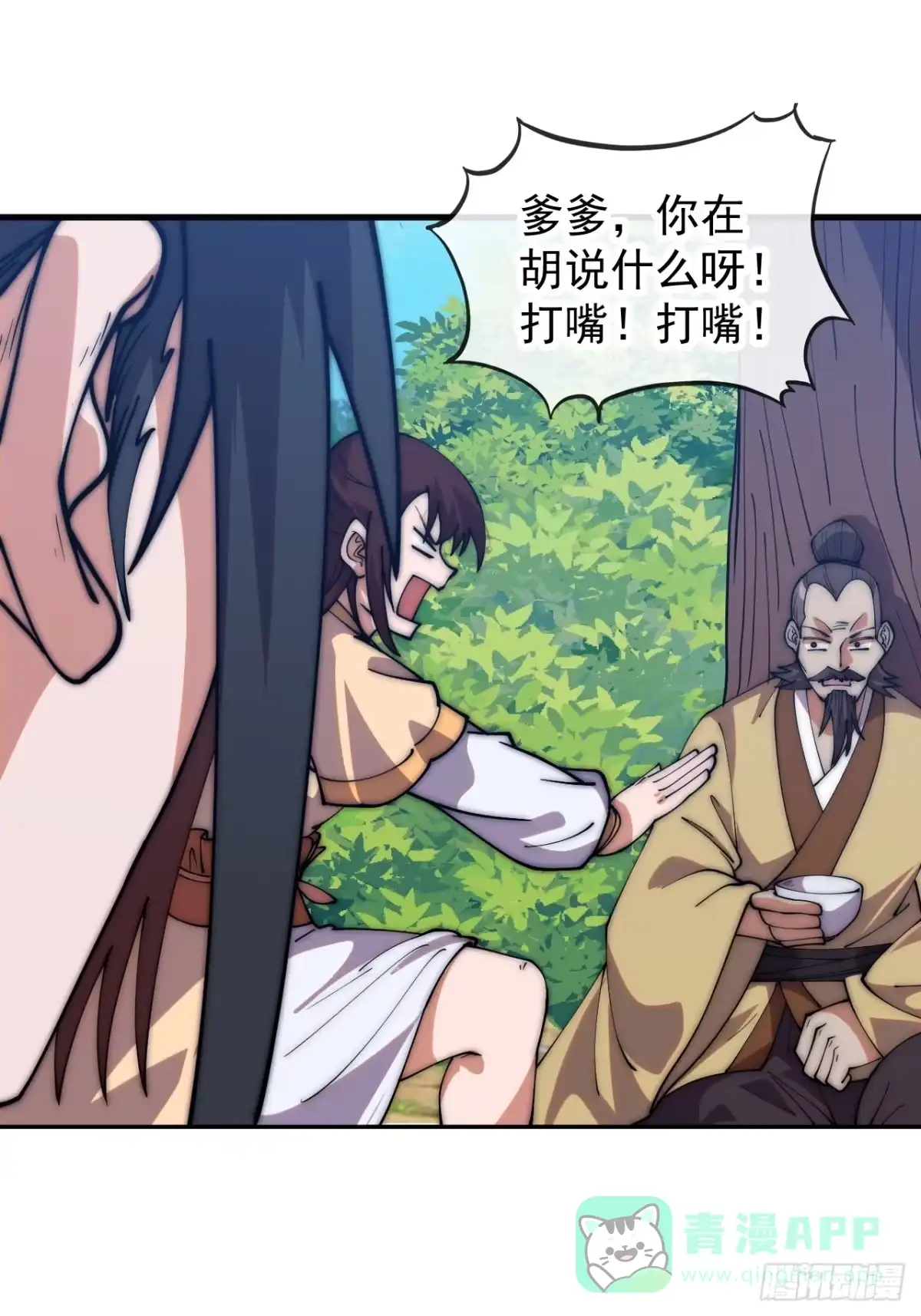 第一千一百七十三话：刺客茶壶-开局一座山-娱乐没错（第21张）