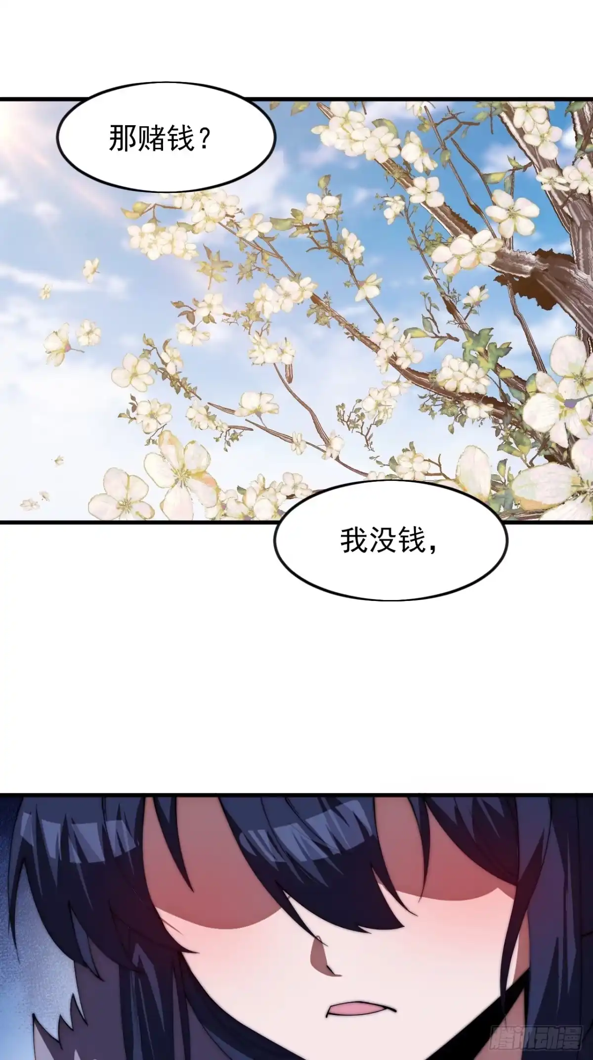 第一千一百七十四话：诉衷情-开局一座山-娱乐没错（第17张）